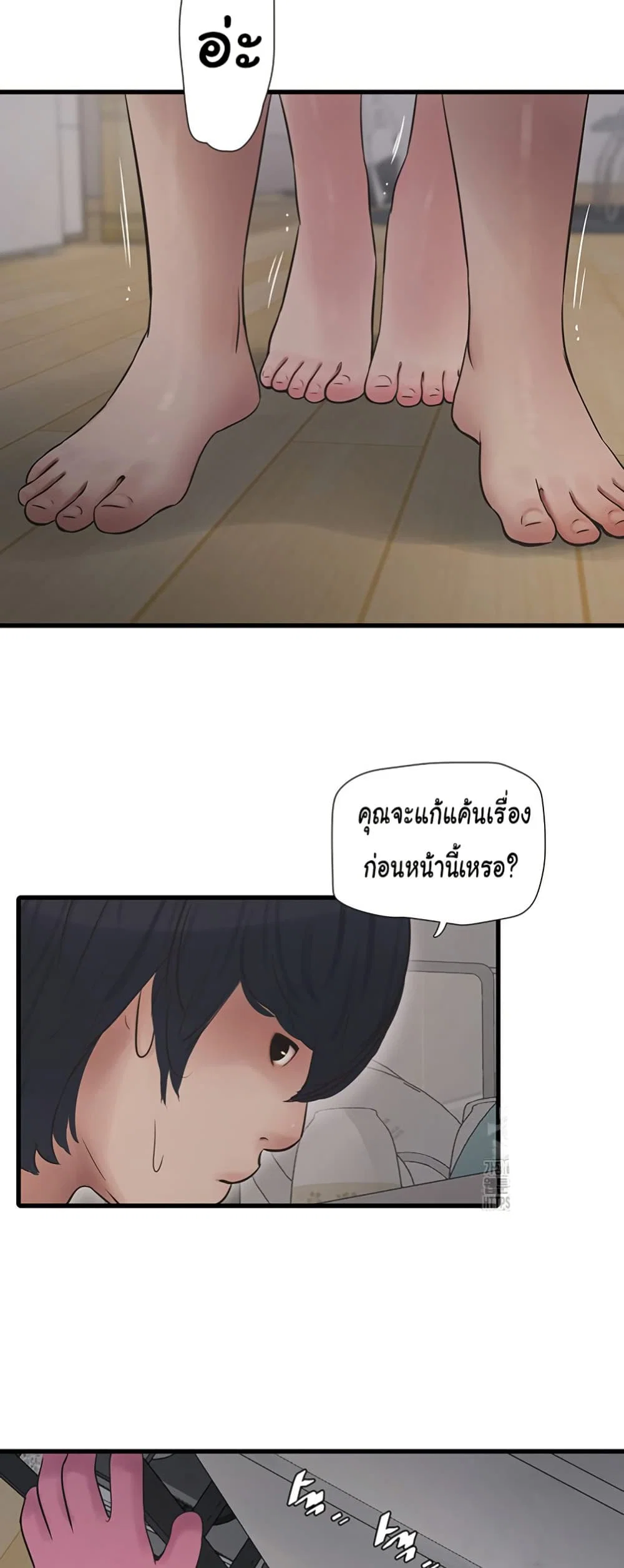 หนังสือบันทึก The Hole ตอนที่ 67 หน้า 40 - โดจินแปลไทย