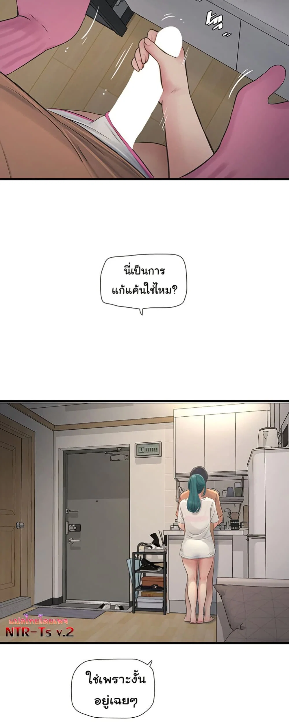 หนังสือบันทึก The Hole ตอนที่ 67 หน้า 41 - โดจินแปลไทย