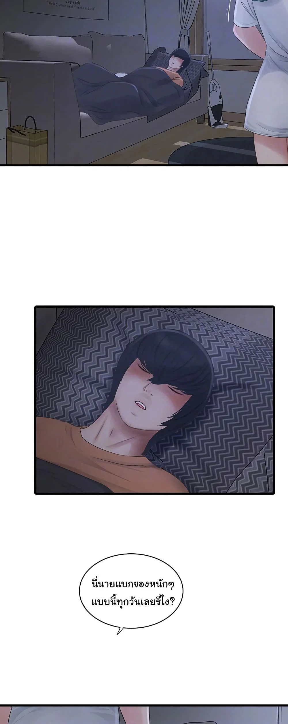 หนังสือบันทึก The Hole ตอนที่ 67 หน้า 6 - โดจินแปลไทย