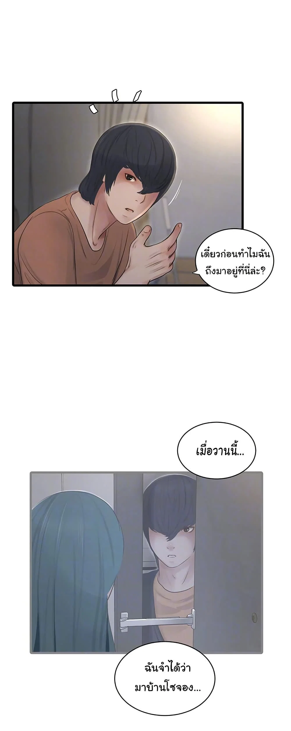 หนังสือบันทึก The Hole ตอนที่ 67 หน้า 9 - โดจินแปลไทย