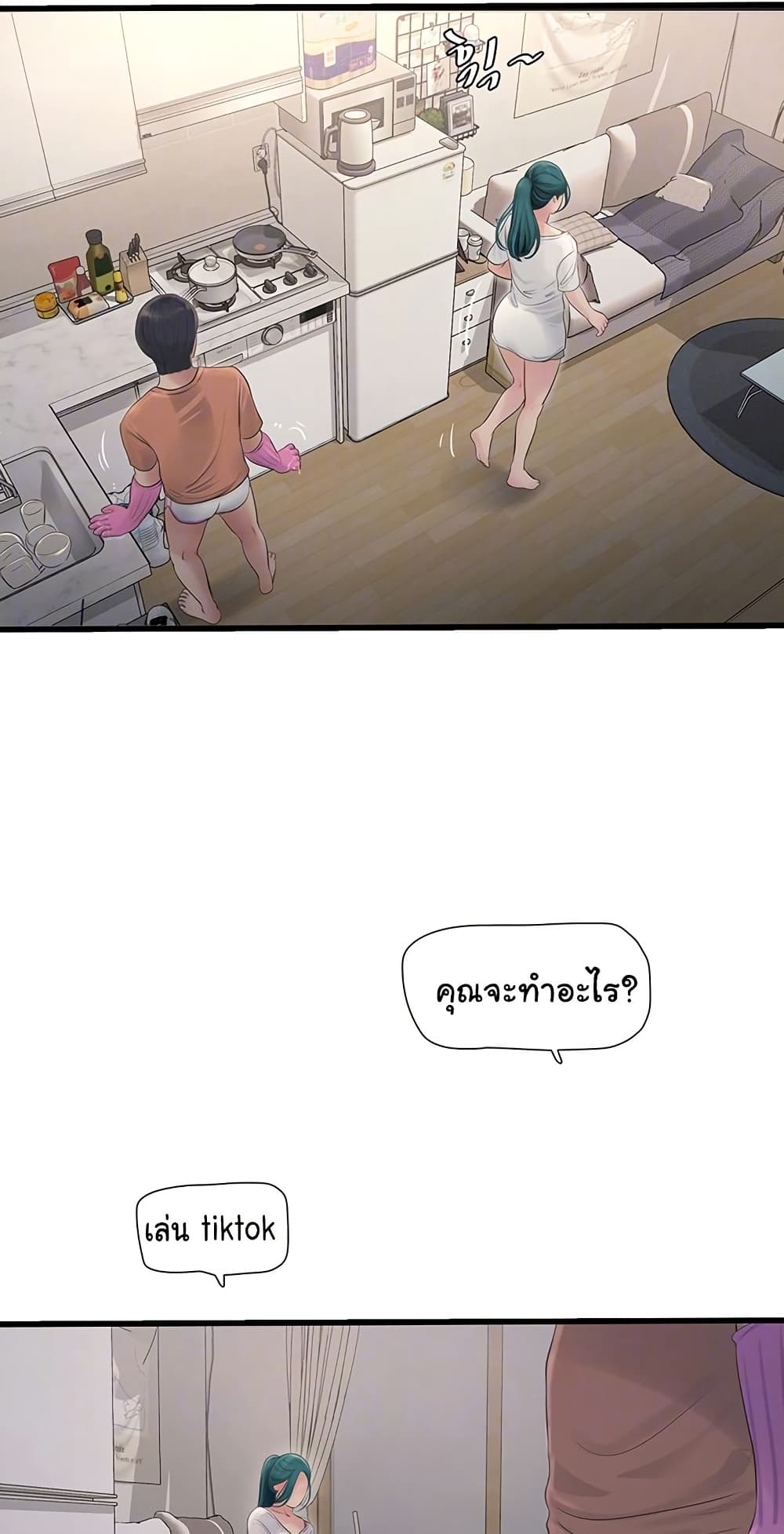 หนังสือบันทึก The Hole ตอนที่ 68 หน้า 11 - โดจินแปลไทย