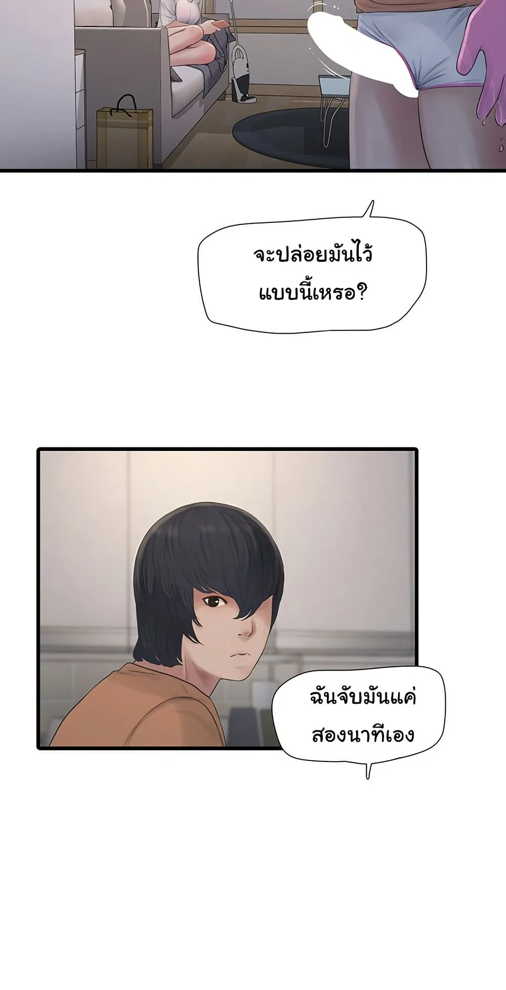 หนังสือบันทึก The Hole ตอนที่ 68 หน้า 12 - โดจินแปลไทย