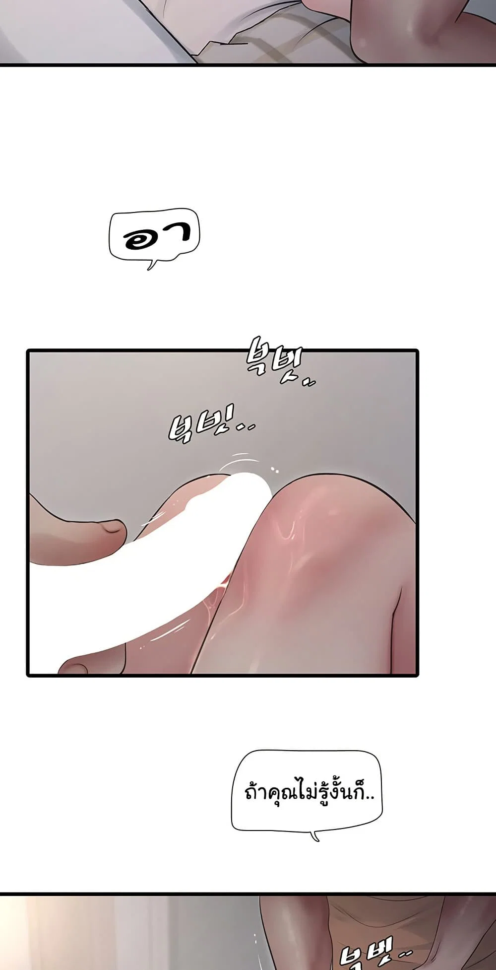 หนังสือบันทึก The Hole ตอนที่ 68 หน้า 19 - โดจินแปลไทย