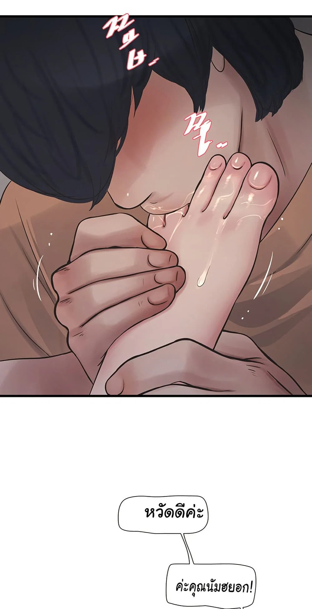 หนังสือบันทึก The Hole ตอนที่ 68 หน้า 25 - โดจินแปลไทย
