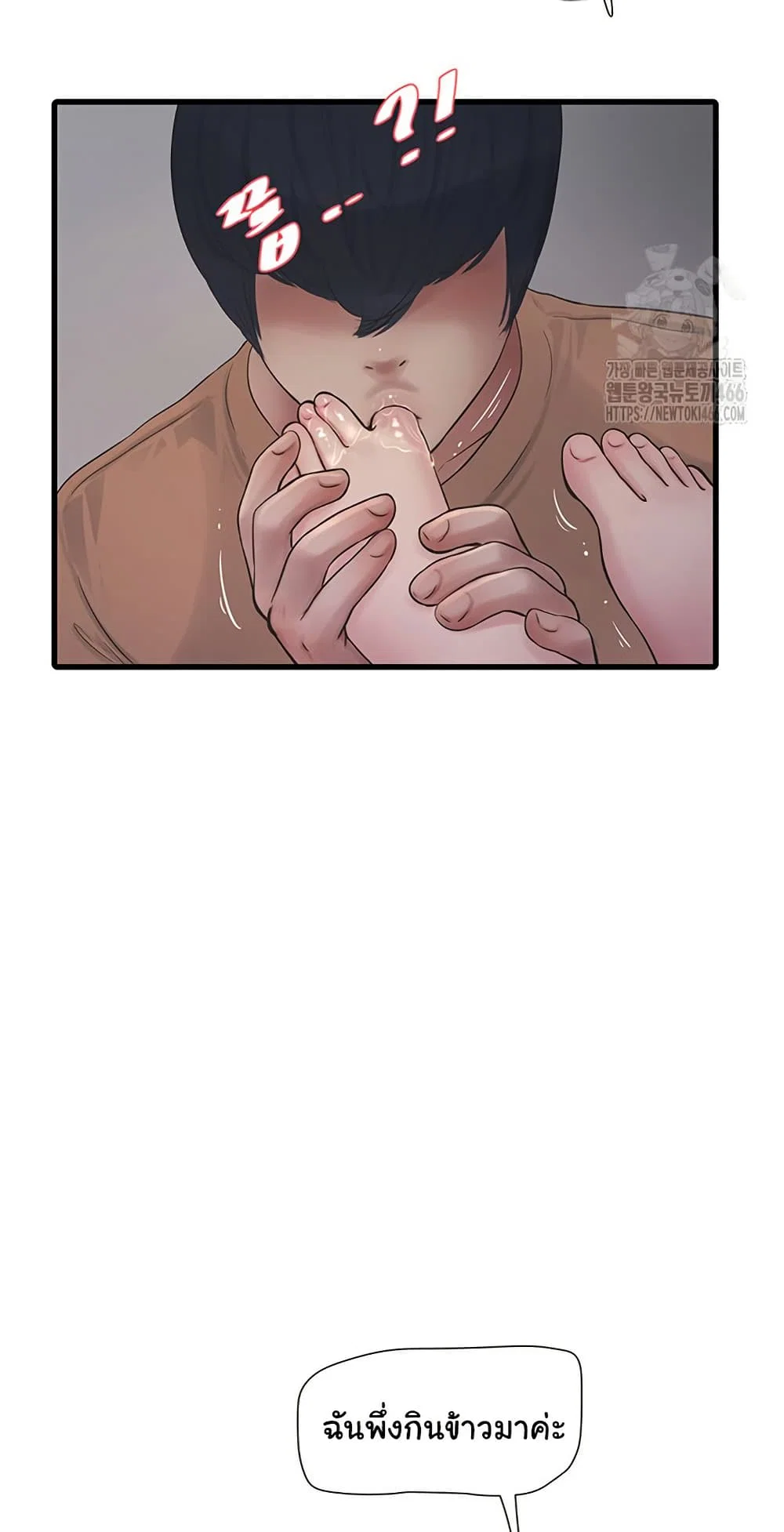 หนังสือบันทึก The Hole ตอนที่ 68 หน้า 26 - โดจินแปลไทย