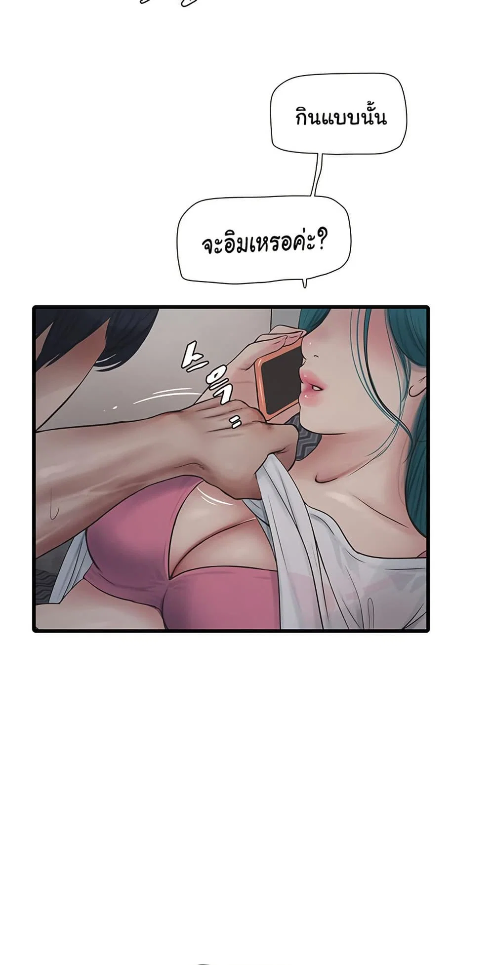 หนังสือบันทึก The Hole ตอนที่ 68 หน้า 29 - โดจินแปลไทย