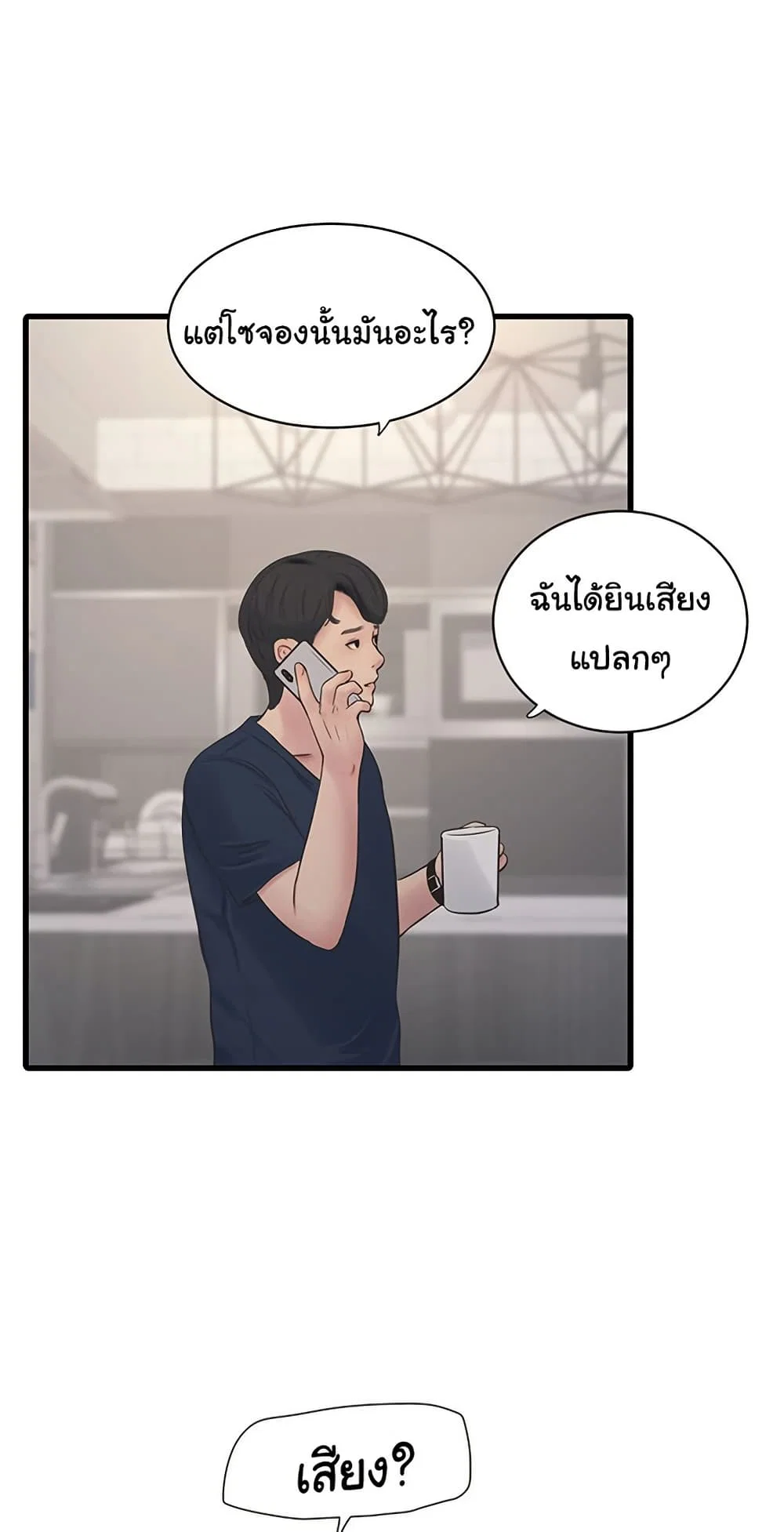 หนังสือบันทึก The Hole ตอนที่ 68 หน้า 34 - โดจินแปลไทย