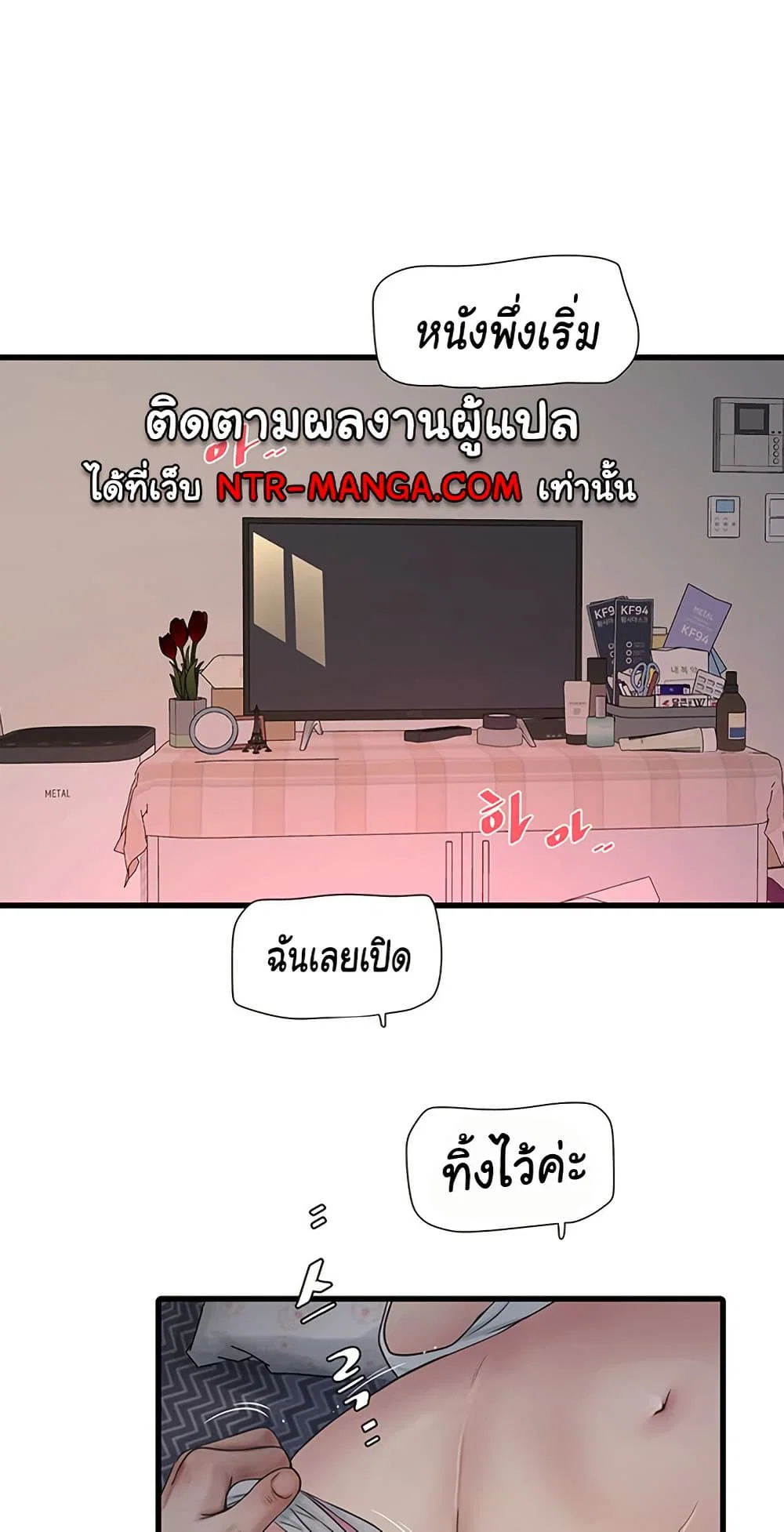 หนังสือบันทึก The Hole ตอนที่ 68 หน้า 37 - โดจินแปลไทย