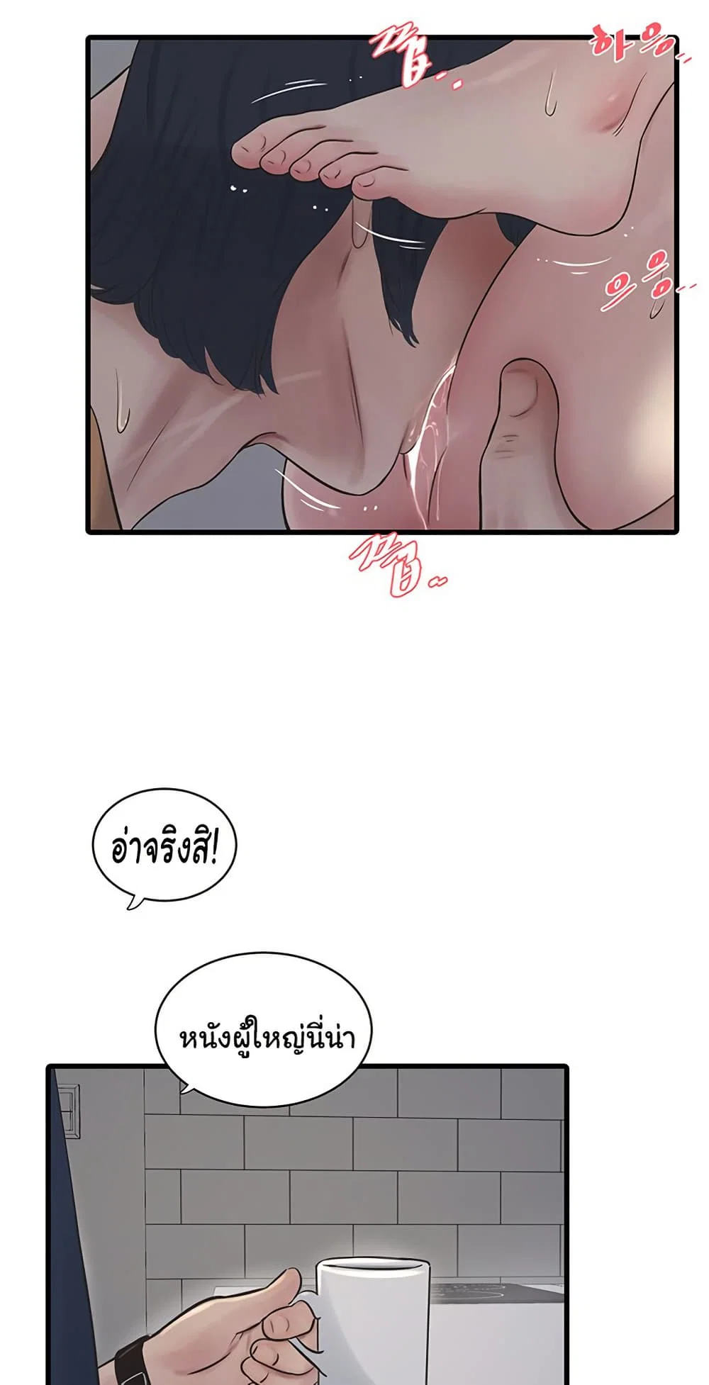 หนังสือบันทึก The Hole ตอนที่ 68 หน้า 41 - โดจินแปลไทย
