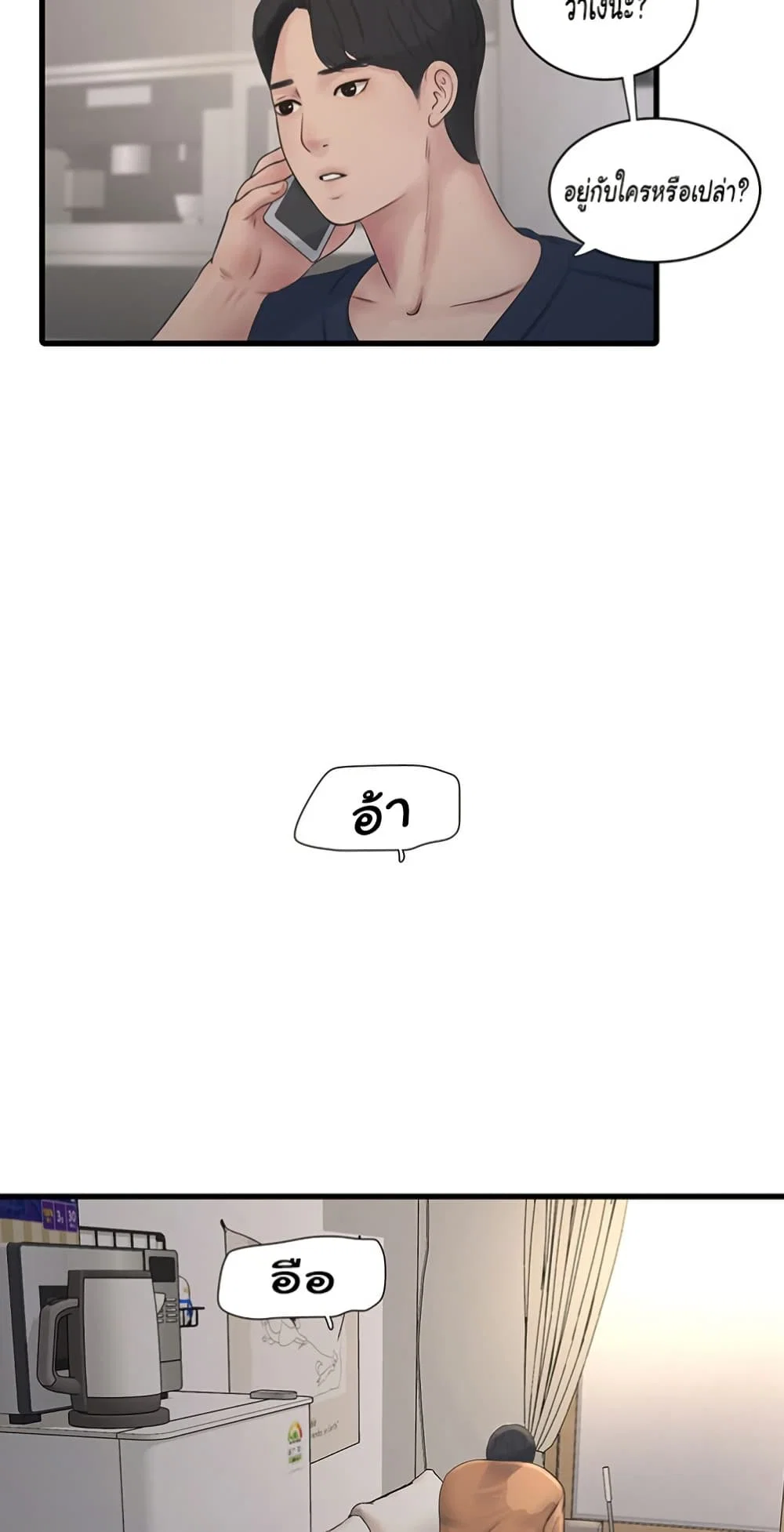 หนังสือบันทึก The Hole ตอนที่ 68 หน้า 45 - โดจินแปลไทย