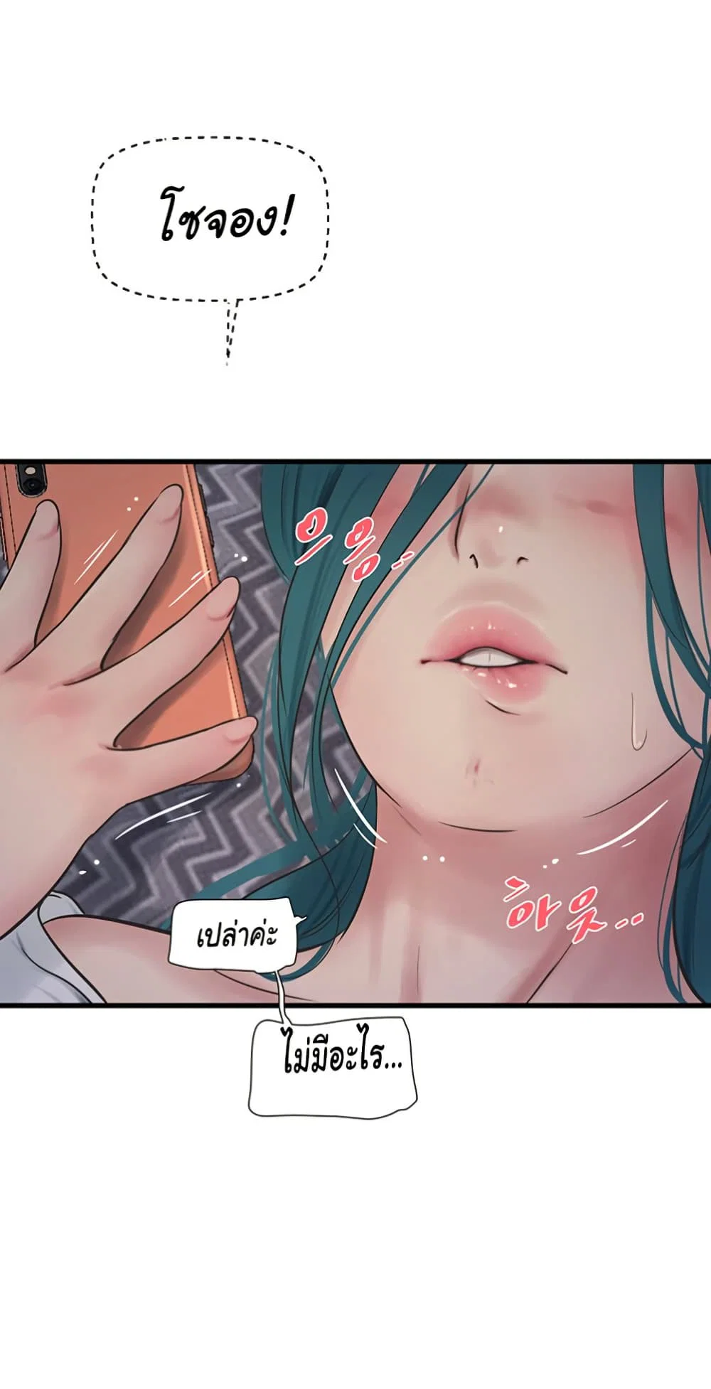 หนังสือบันทึก The Hole ตอนที่ 68 หน้า 47 - โดจินแปลไทย