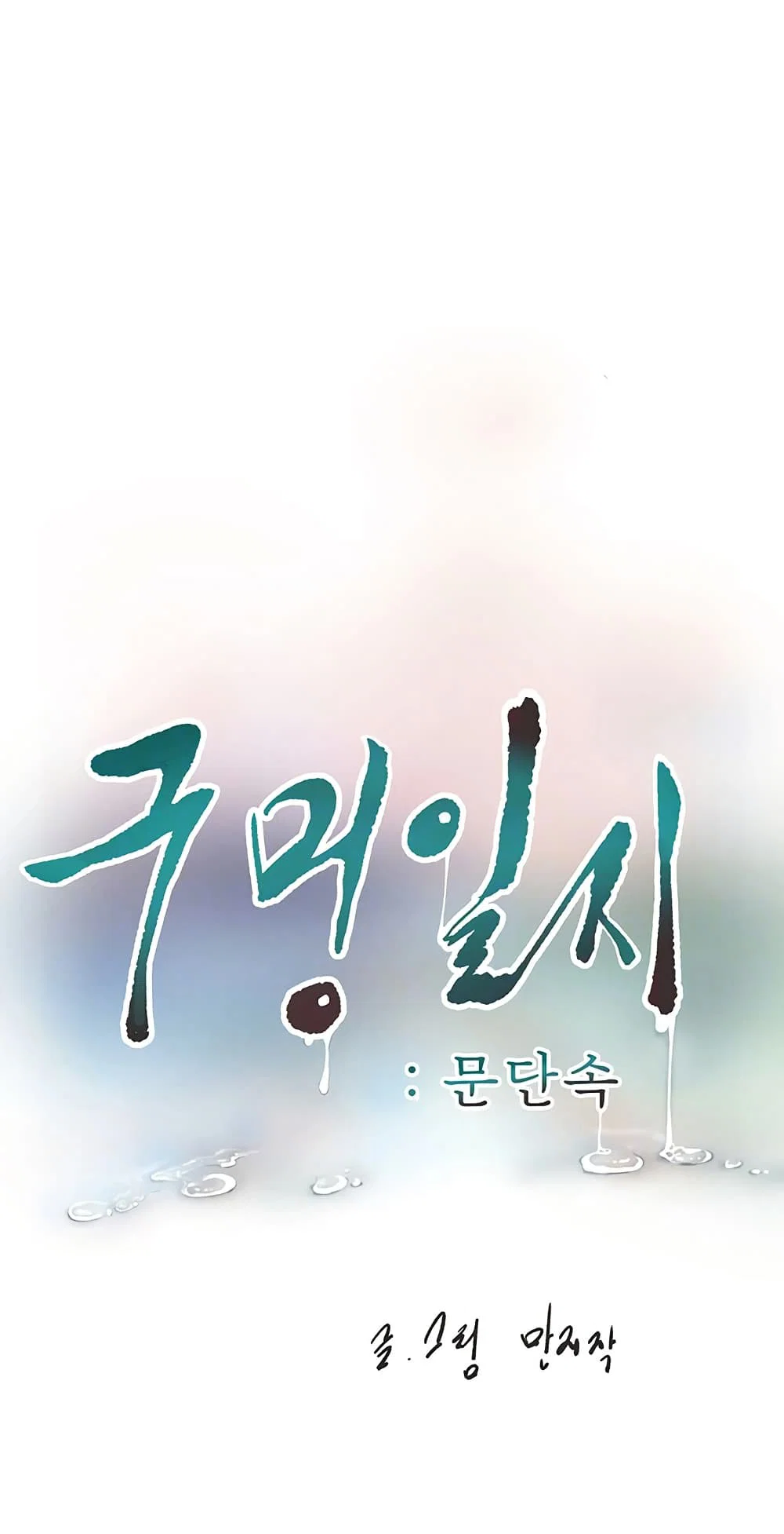 หนังสือบันทึก The Hole ตอนที่ 68 หน้า 7 - โดจินแปลไทย
