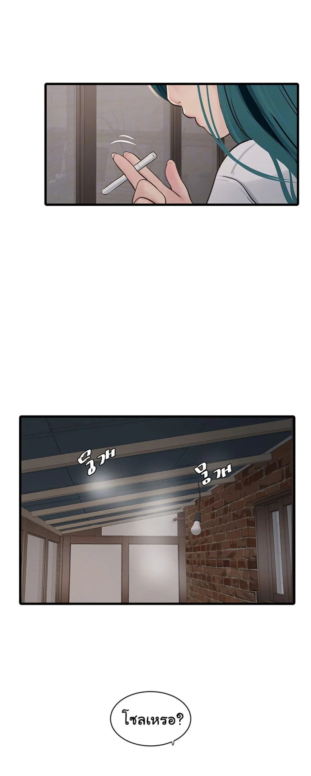 หนังสือบันทึก The Hole ตอนที่ 71 หน้า 17 - โดจินแปลไทย