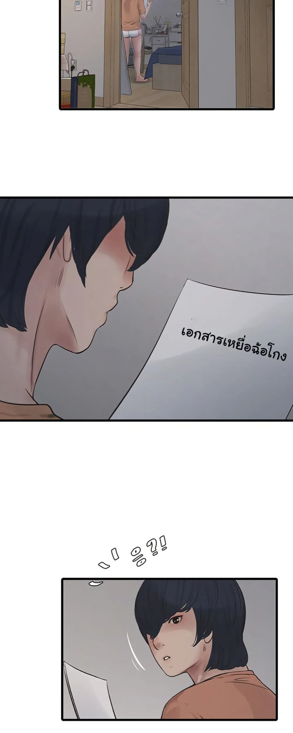หนังสือบันทึก The Hole ตอนที่ 71 หน้า 22 - โดจินแปลไทย