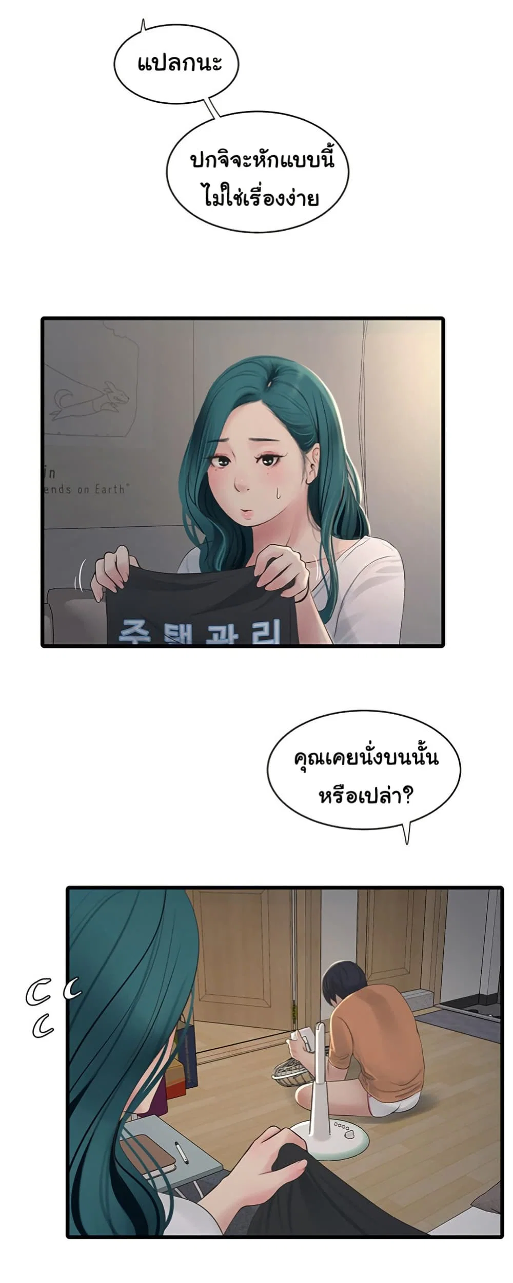 หนังสือบันทึก The Hole ตอนที่ 71 หน้า 26 - โดจินแปลไทย