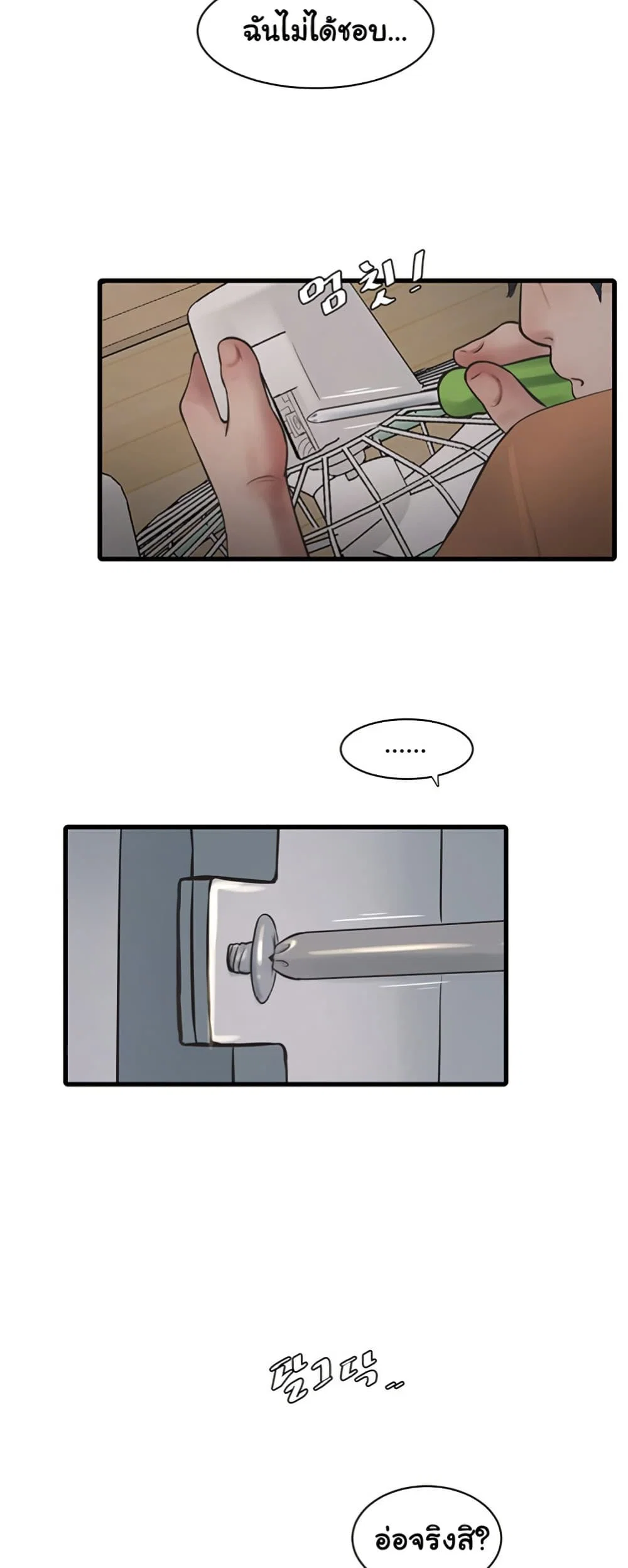 หนังสือบันทึก The Hole ตอนที่ 71 หน้า 30 - โดจินแปลไทย