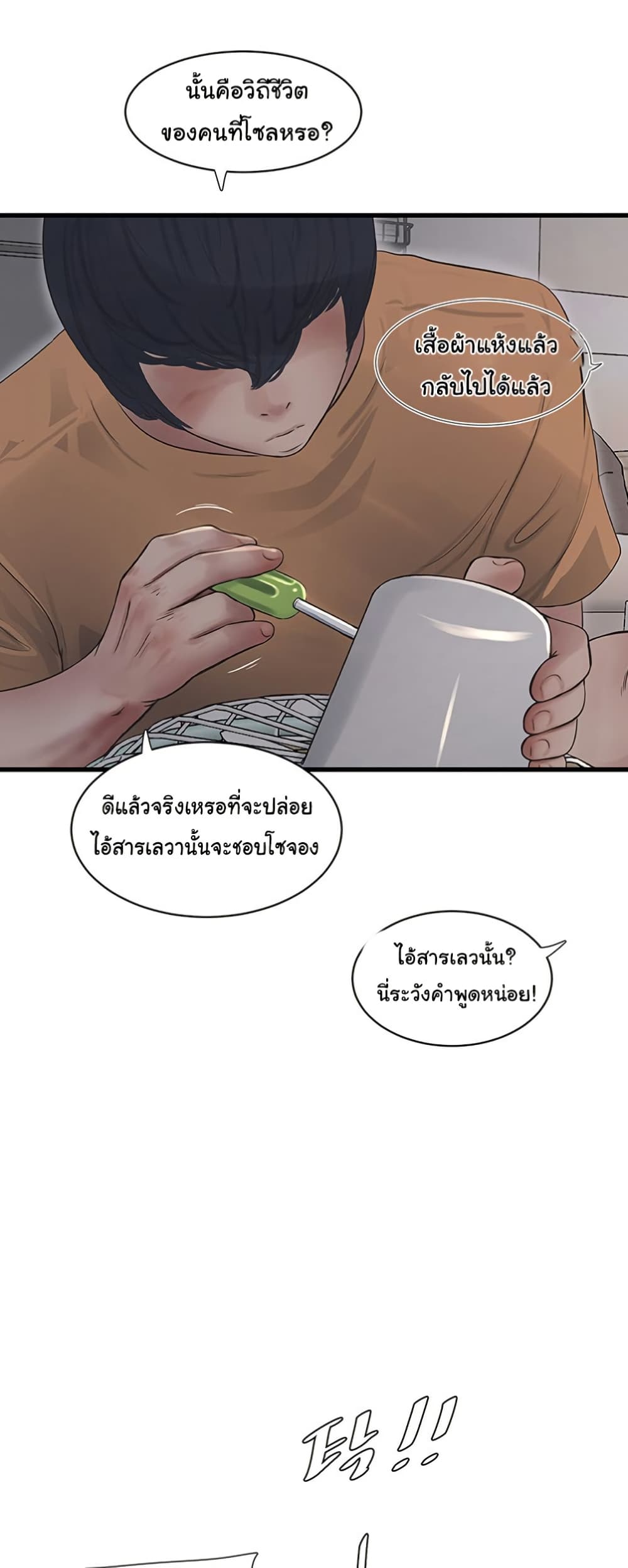หนังสือบันทึก The Hole ตอนที่ 71 หน้า 33 - โดจินแปลไทย