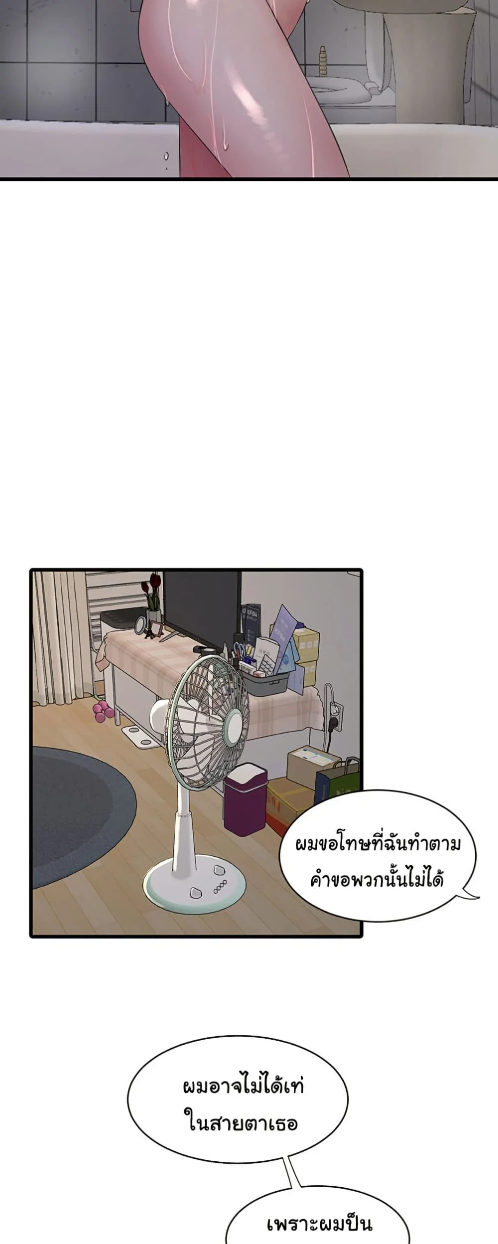 หนังสือบันทึก The Hole ตอนที่ 71 หน้า 41 - โดจินแปลไทย