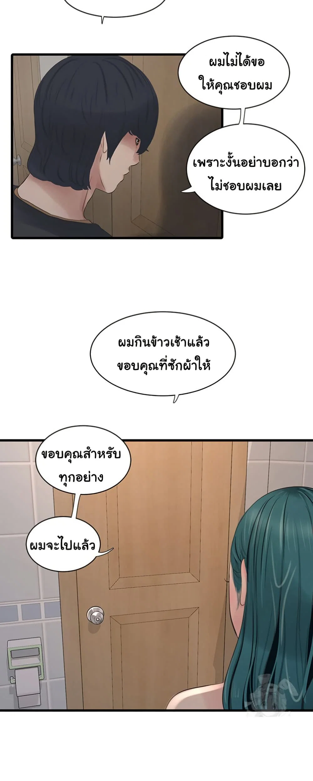 หนังสือบันทึก The Hole ตอนที่ 71 หน้า 44 - โดจินแปลไทย