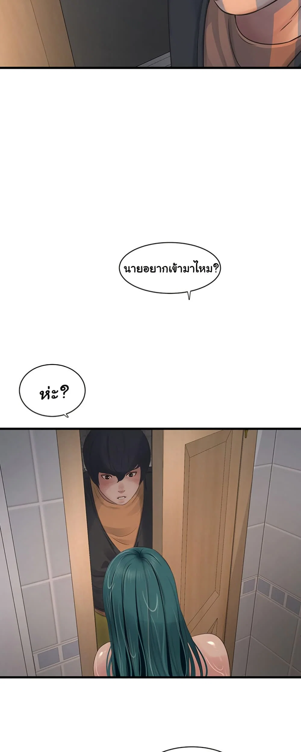 หนังสือบันทึก The Hole ตอนที่ 71 หน้า 46 - โดจินแปลไทย