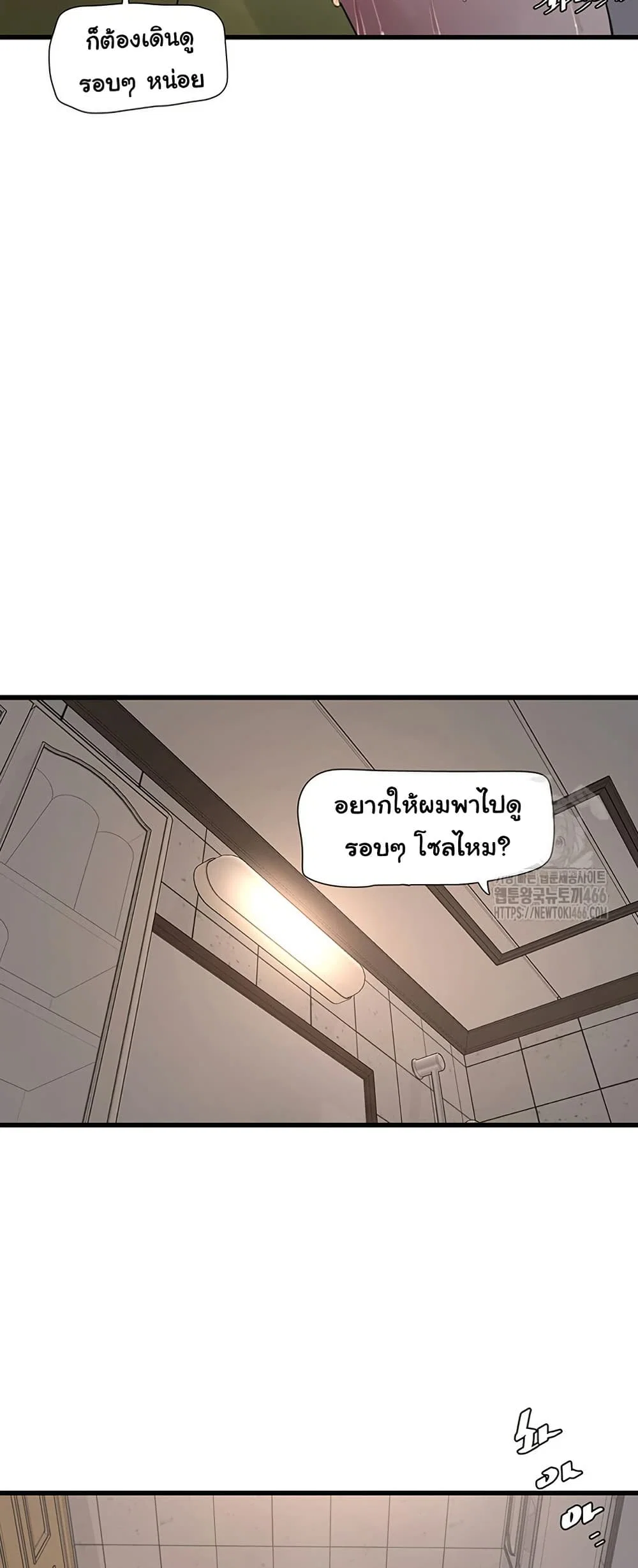 หนังสือบันทึก The Hole ตอนที่ 72 หน้า 33 - โดจินแปลไทย