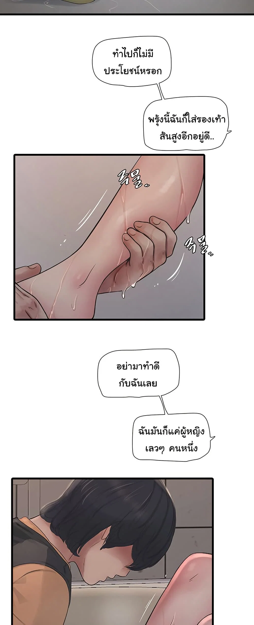 หนังสือบันทึก The Hole ตอนที่ 72 หน้า 5 - โดจินแปลไทย