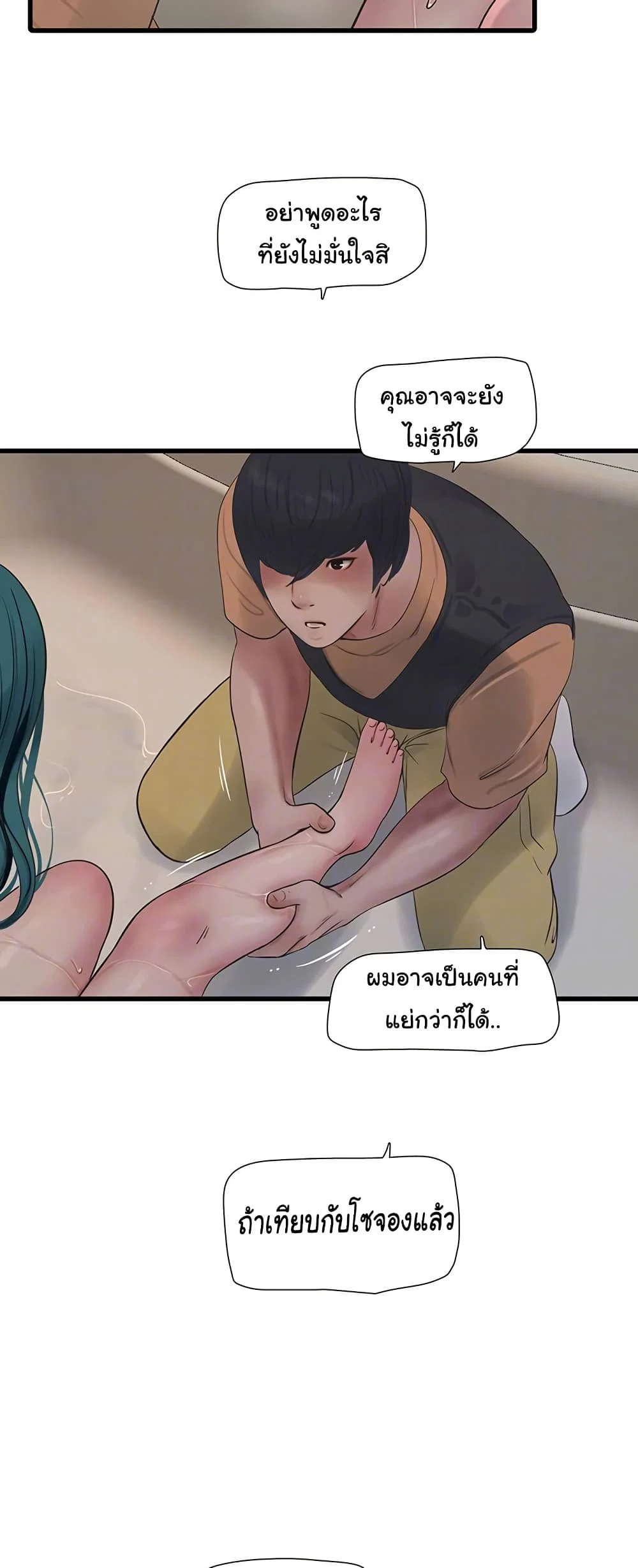 หนังสือบันทึก The Hole ตอนที่ 72 หน้า 6 - โดจินแปลไทย