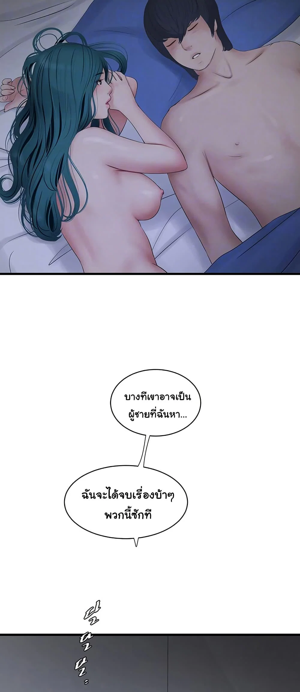 หนังสือบันทึก The Hole ตอนที่ 73 หน้า 18 - โดจินแปลไทย