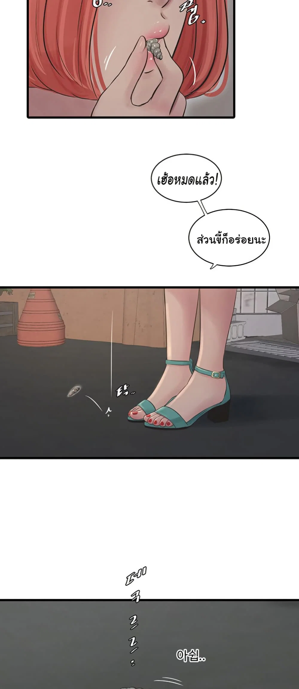 หนังสือบันทึก The Hole ตอนที่ 73 หน้า 22 - โดจินแปลไทย