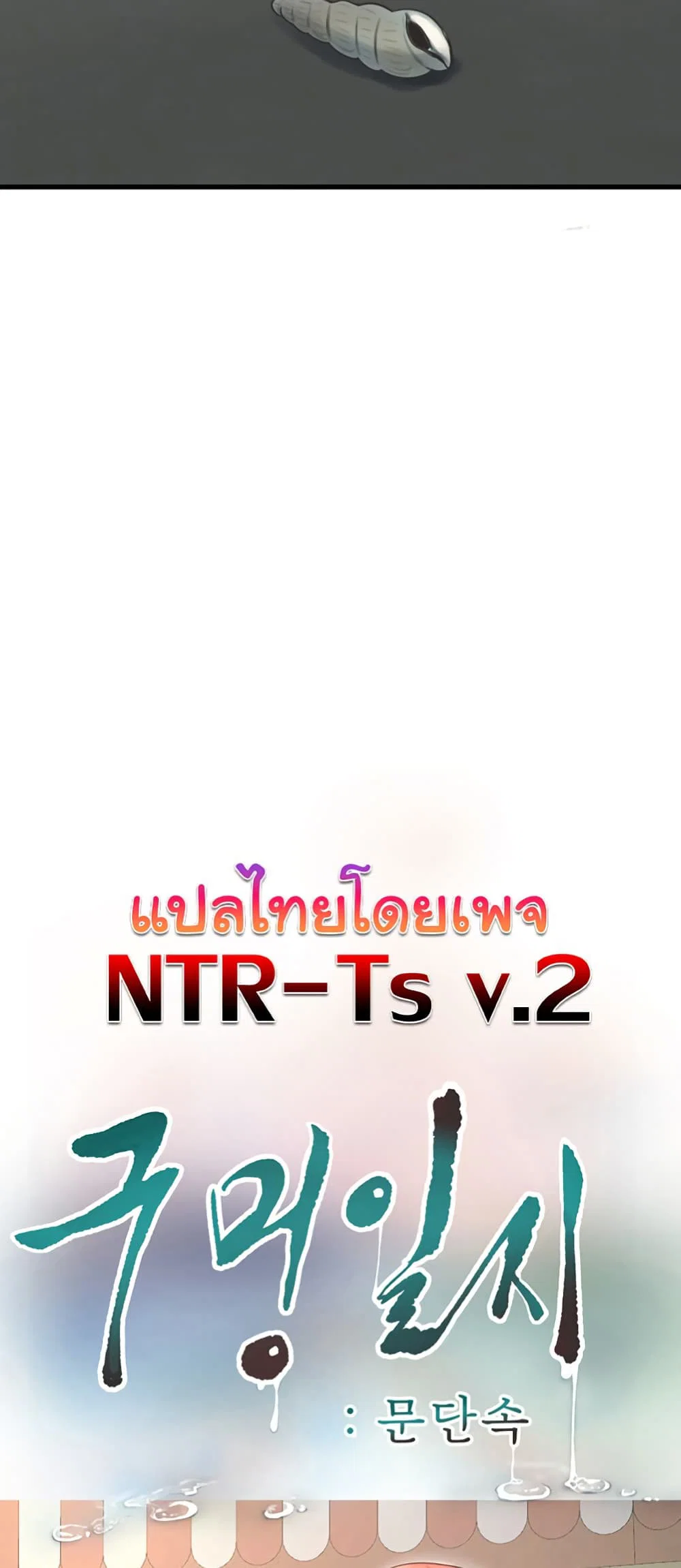 หนังสือบันทึก The Hole ตอนที่ 73 หน้า 23 - โดจินแปลไทย