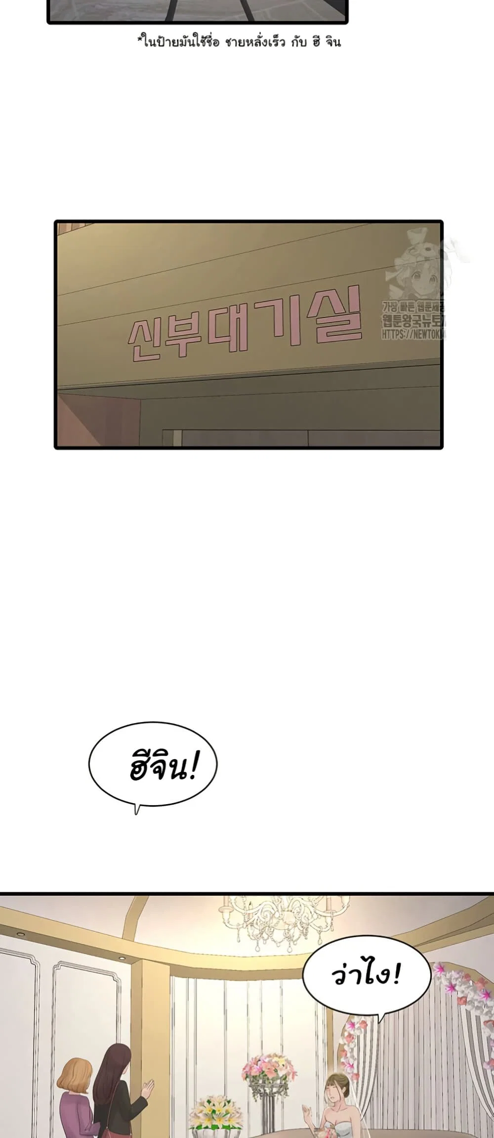 หนังสือบันทึก The Hole ตอนที่ 73 หน้า 26 - โดจินแปลไทย