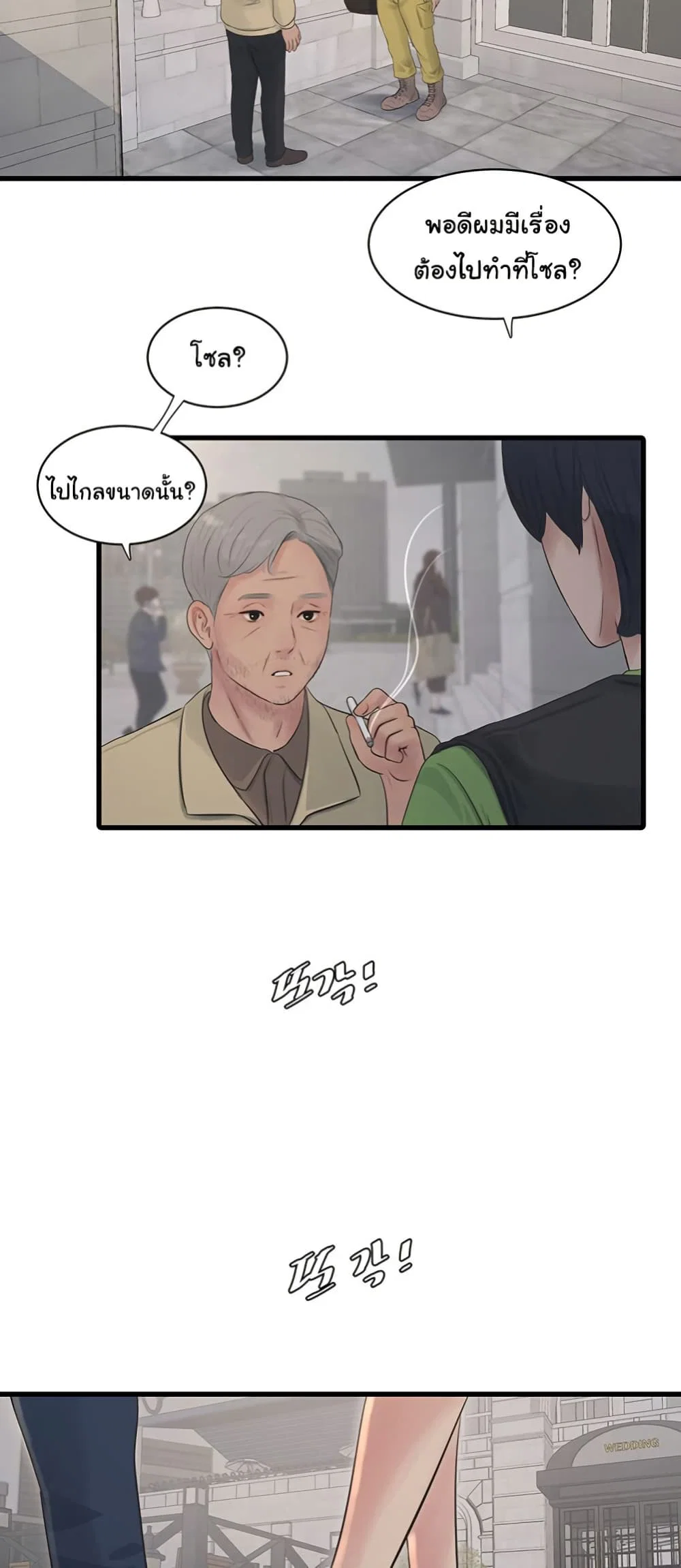 หนังสือบันทึก The Hole ตอนที่ 73 หน้า 31 - โดจินแปลไทย