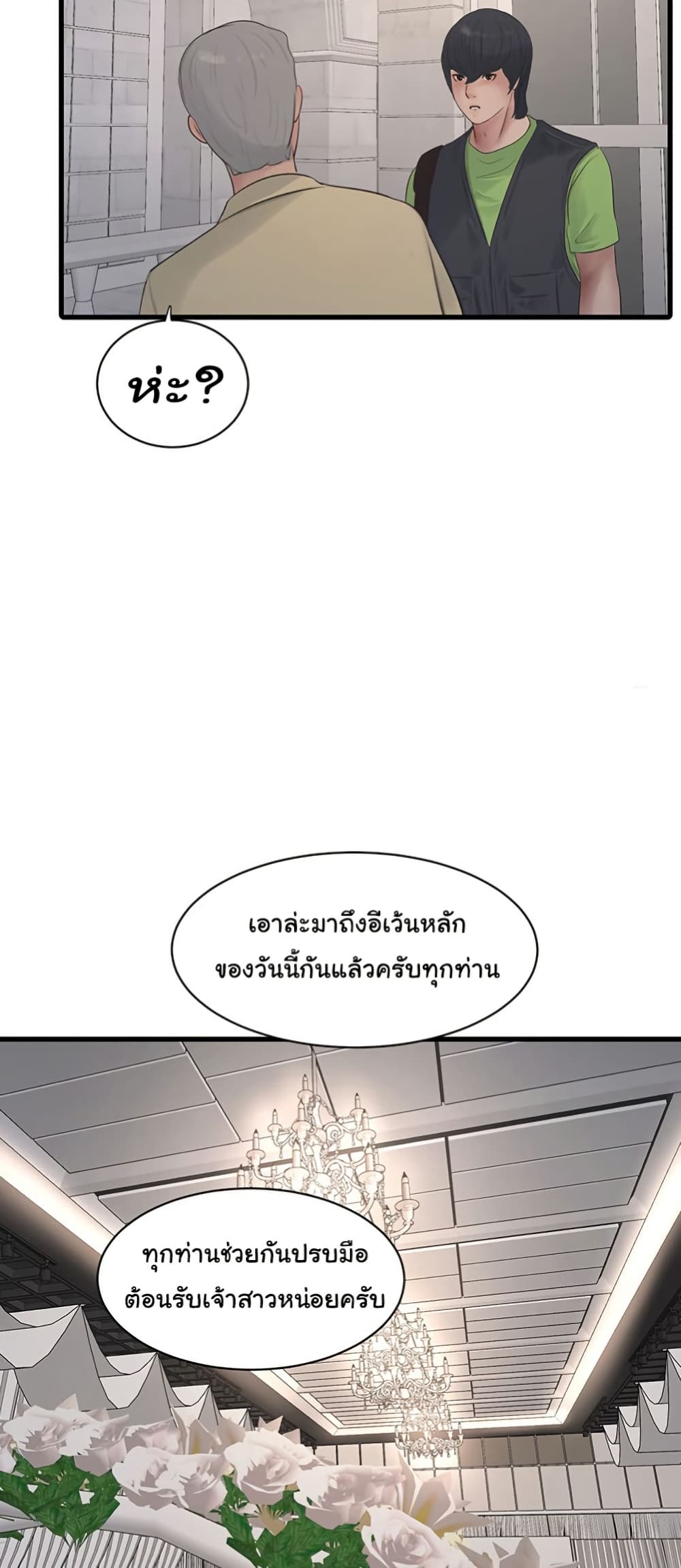 หนังสือบันทึก The Hole ตอนที่ 73 หน้า 35 - โดจินแปลไทย