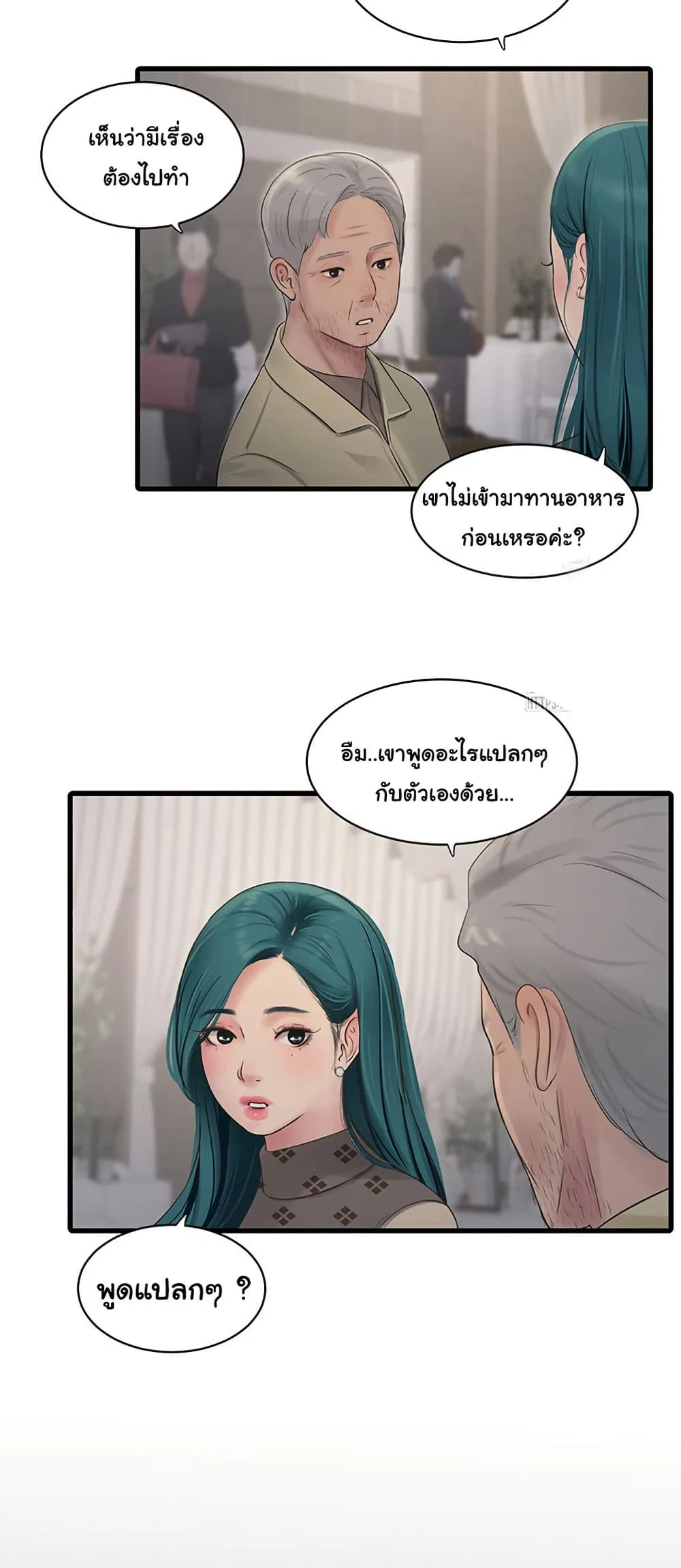 หนังสือบันทึก The Hole ตอนที่ 73 หน้า 38 - โดจินแปลไทย