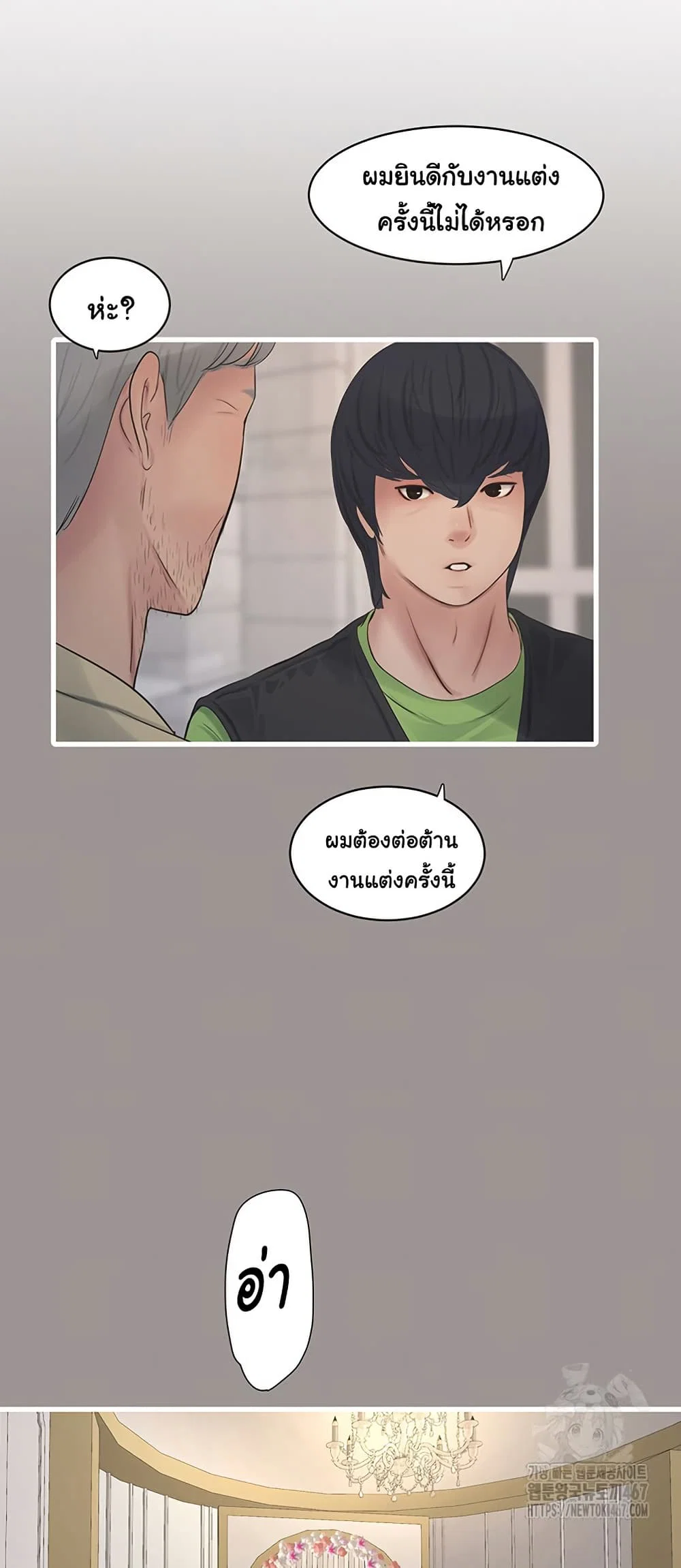 หนังสือบันทึก The Hole ตอนที่ 73 หน้า 39 - โดจินแปลไทย
