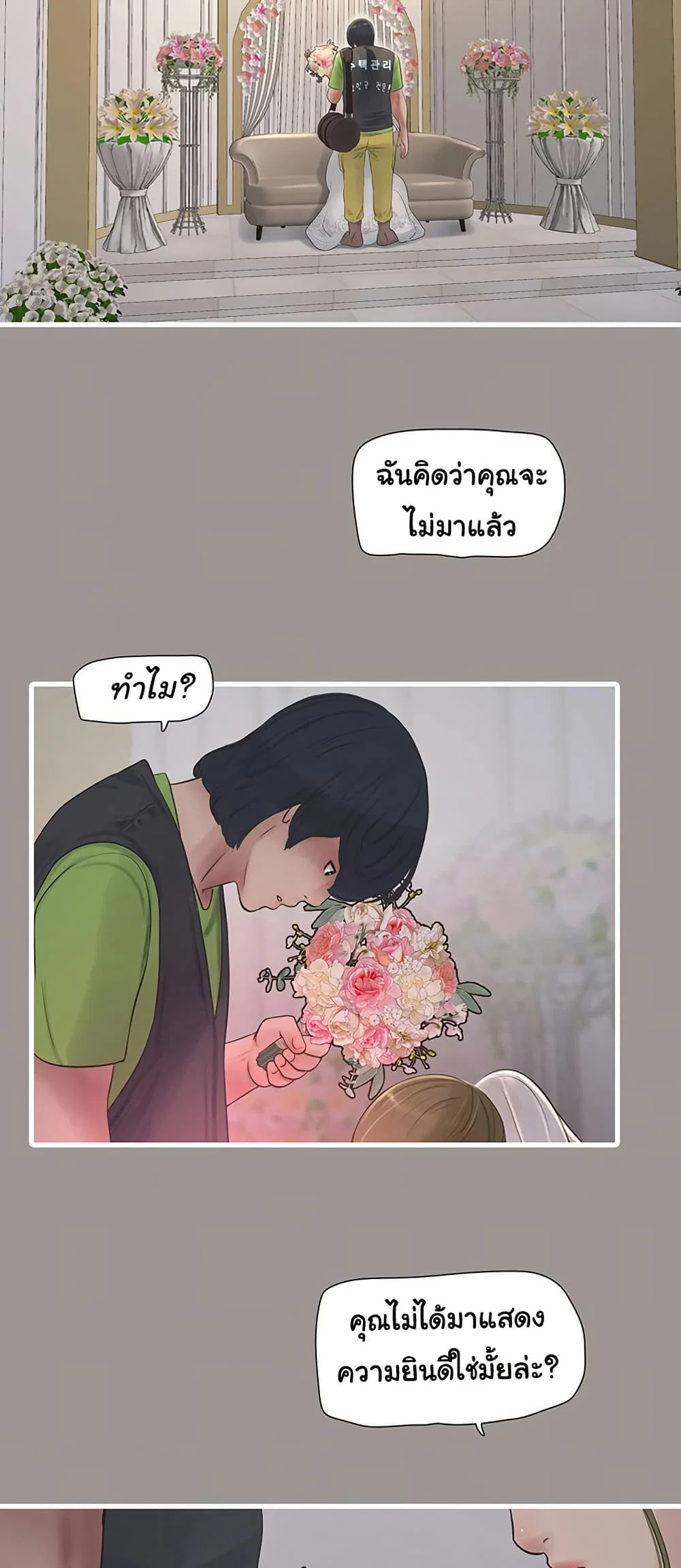 หนังสือบันทึก The Hole ตอนที่ 73 หน้า 40 - โดจินแปลไทย