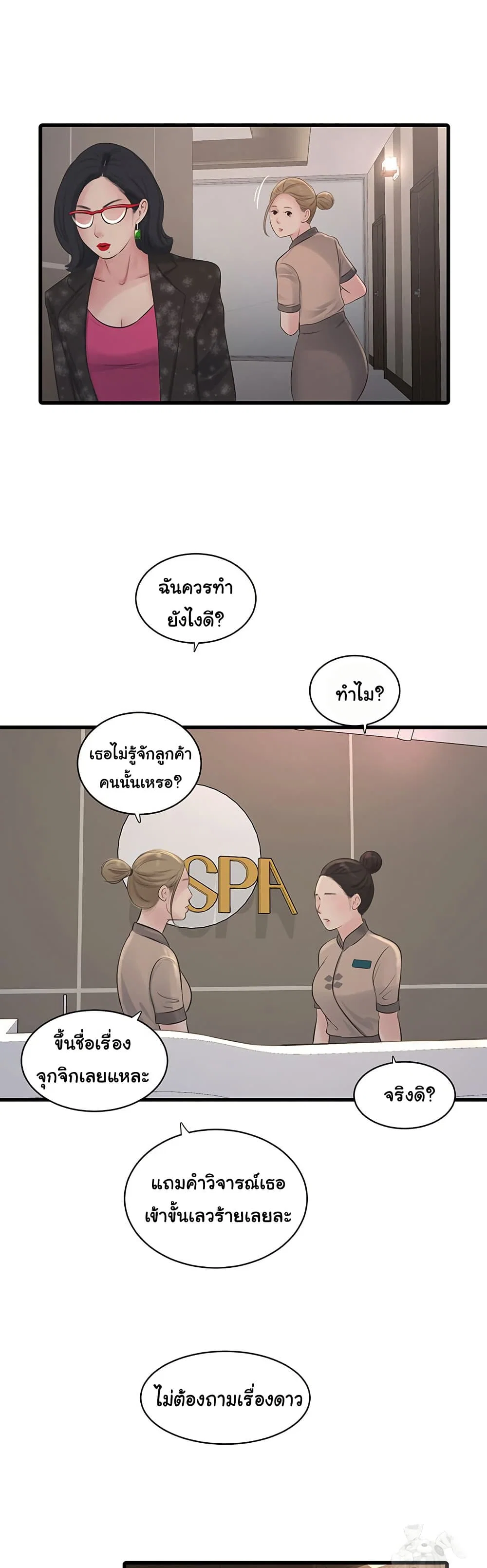 หนังสือบันทึก The Hole ตอนที่ 74 หน้า 11 - โดจินแปลไทย