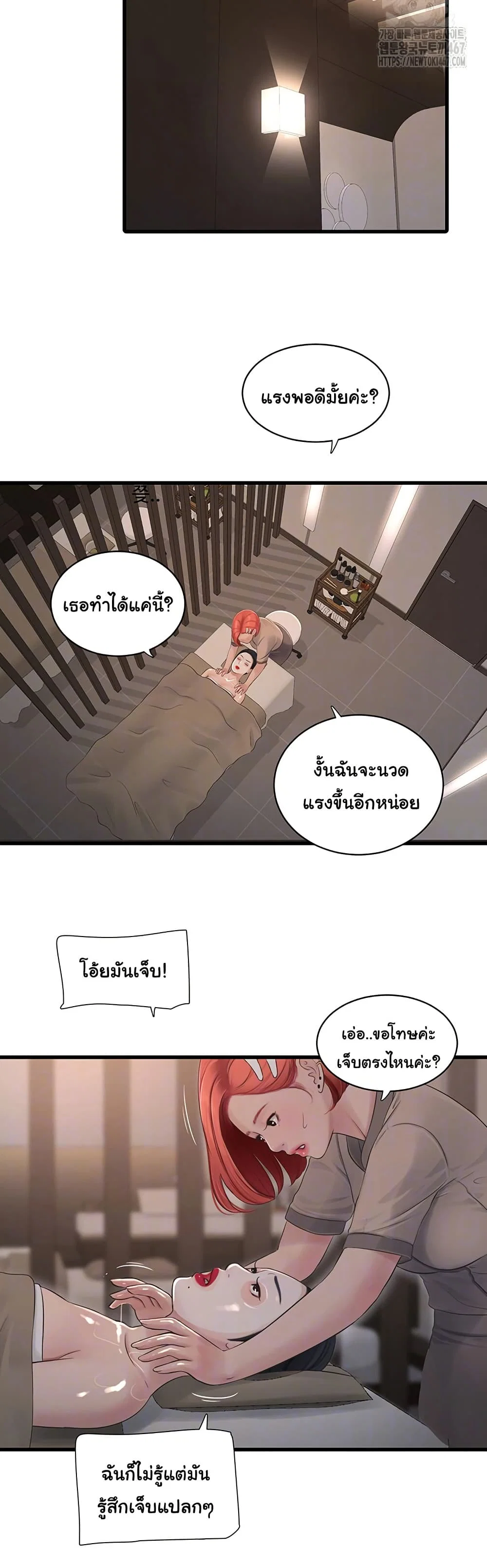 หนังสือบันทึก The Hole ตอนที่ 74 หน้า 12 - โดจินแปลไทย