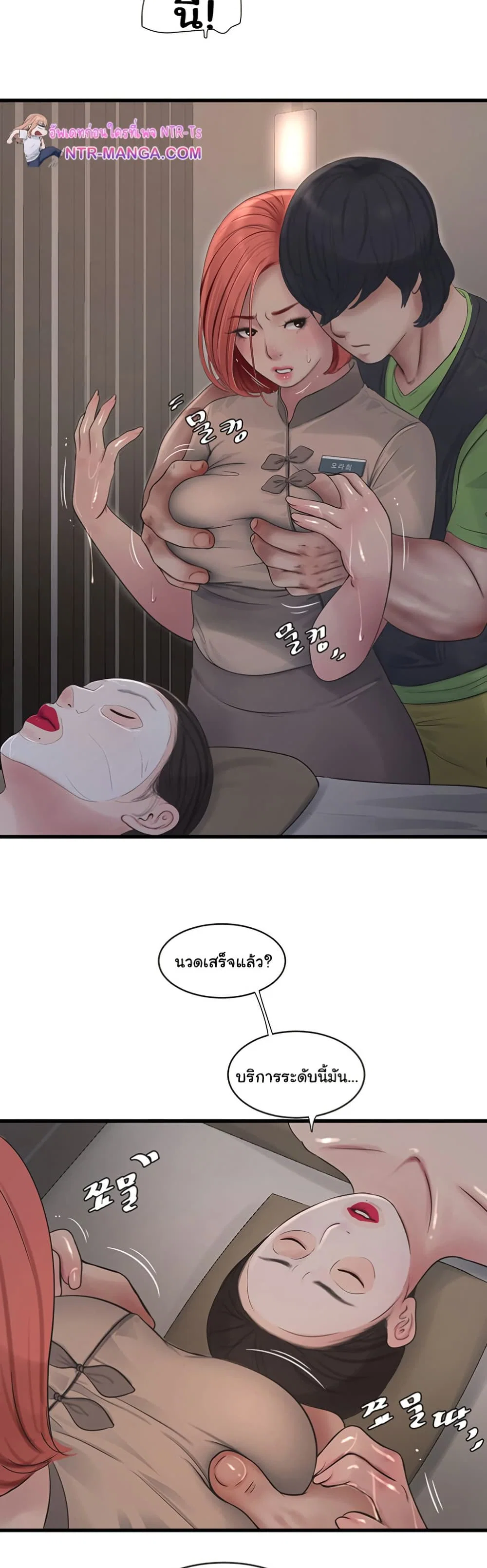 หนังสือบันทึก The Hole ตอนที่ 74 หน้า 21 - โดจินแปลไทย