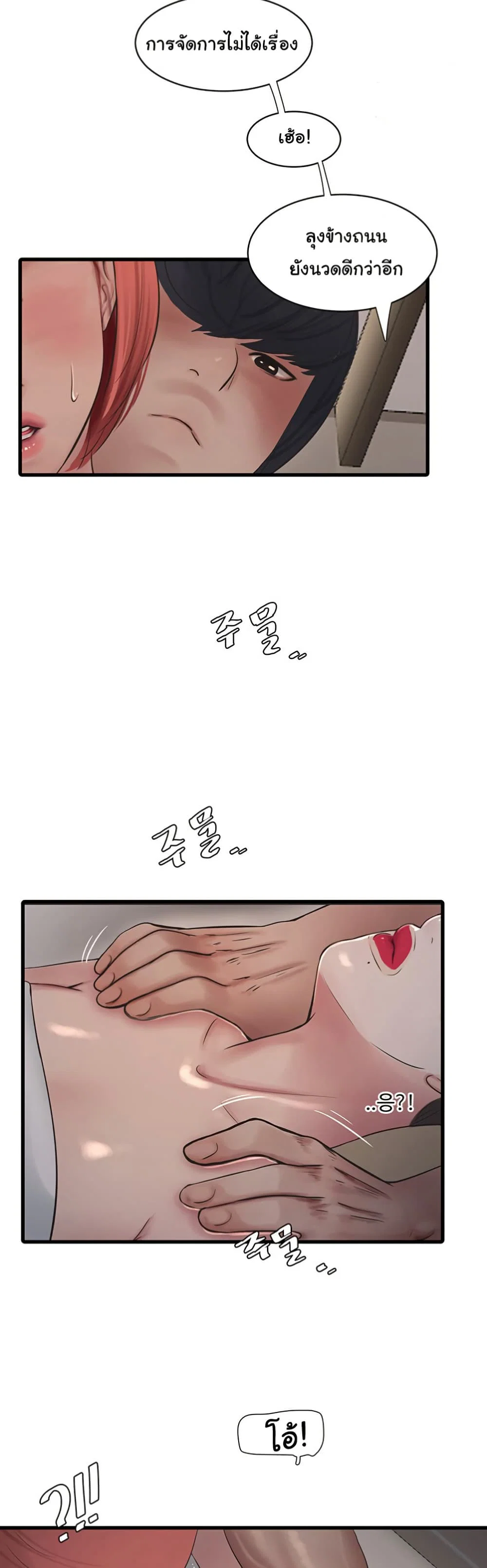หนังสือบันทึก The Hole ตอนที่ 74 หน้า 22 - โดจินแปลไทย