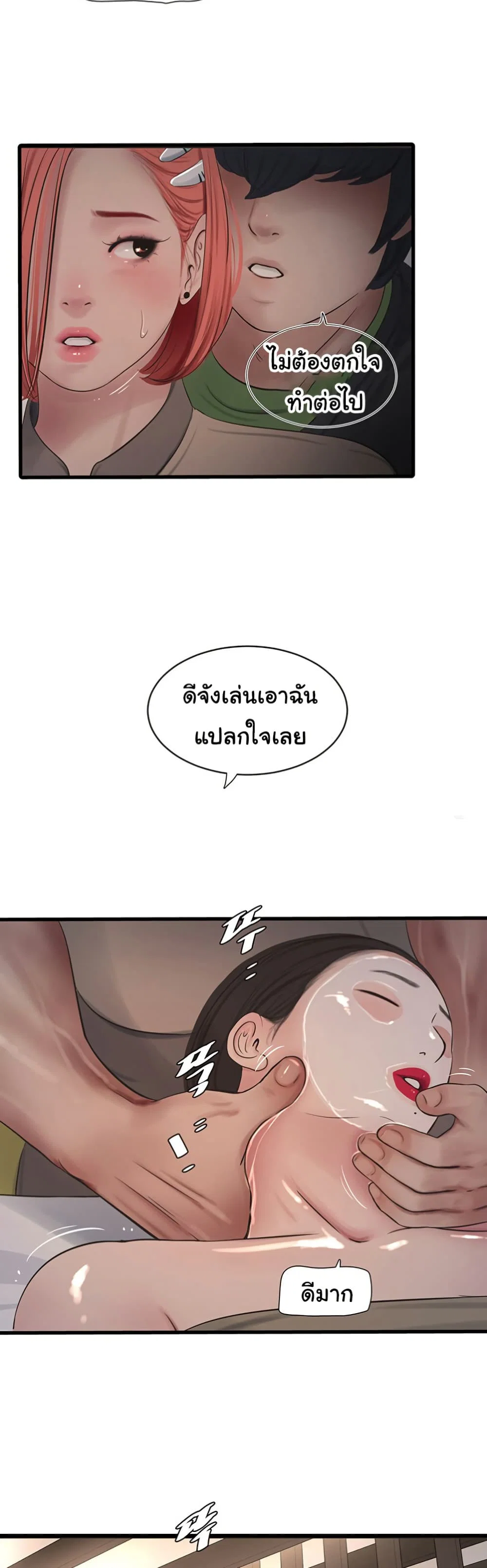 หนังสือบันทึก The Hole ตอนที่ 74 หน้า 25 - โดจินแปลไทย