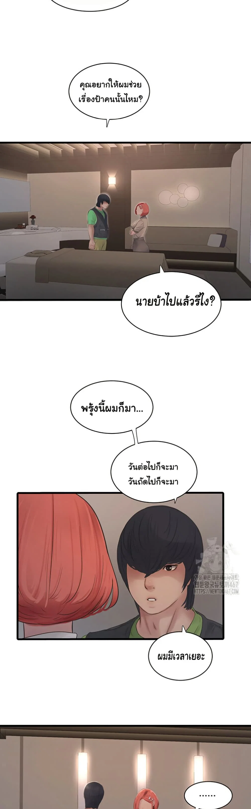 หนังสือบันทึก The Hole ตอนที่ 74 หน้า 27 - โดจินแปลไทย