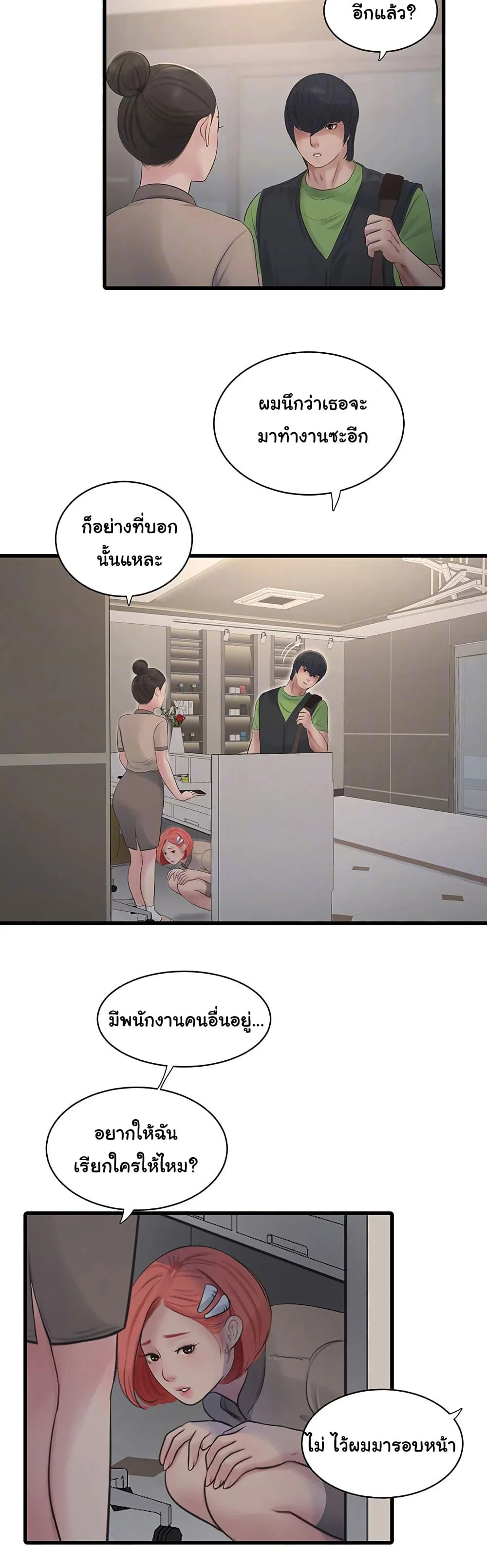 หนังสือบันทึก The Hole ตอนที่ 74 หน้า 7 - โดจินแปลไทย