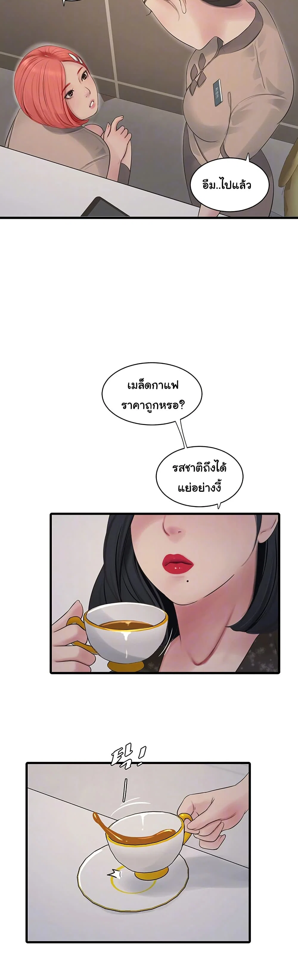 หนังสือบันทึก The Hole ตอนที่ 74 หน้า 9 - โดจินแปลไทย