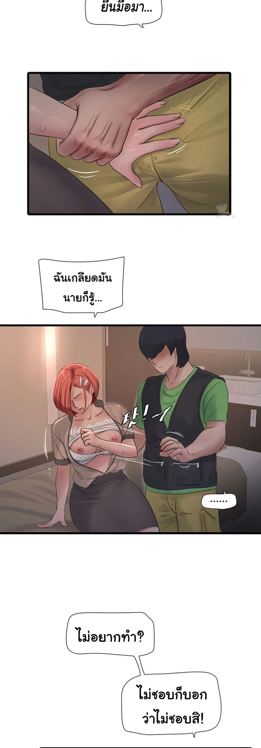 หนังสือบันทึก The Hole ตอนที่ 75 หน้า 17 - โดจินแปลไทย