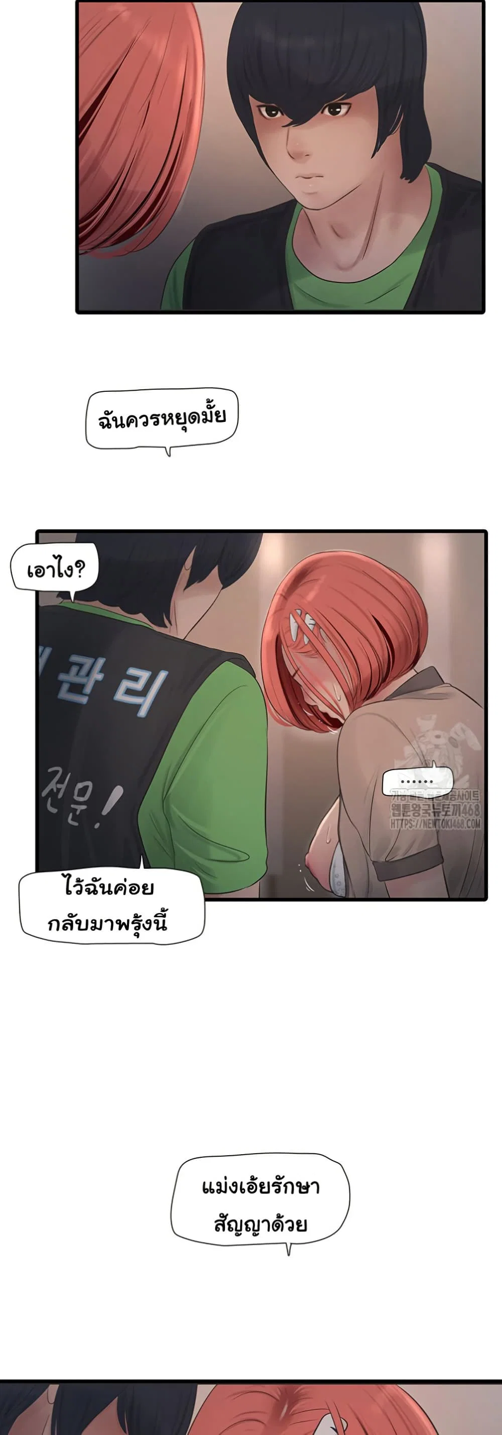 หนังสือบันทึก The Hole ตอนที่ 75 หน้า 18 - โดจินแปลไทย