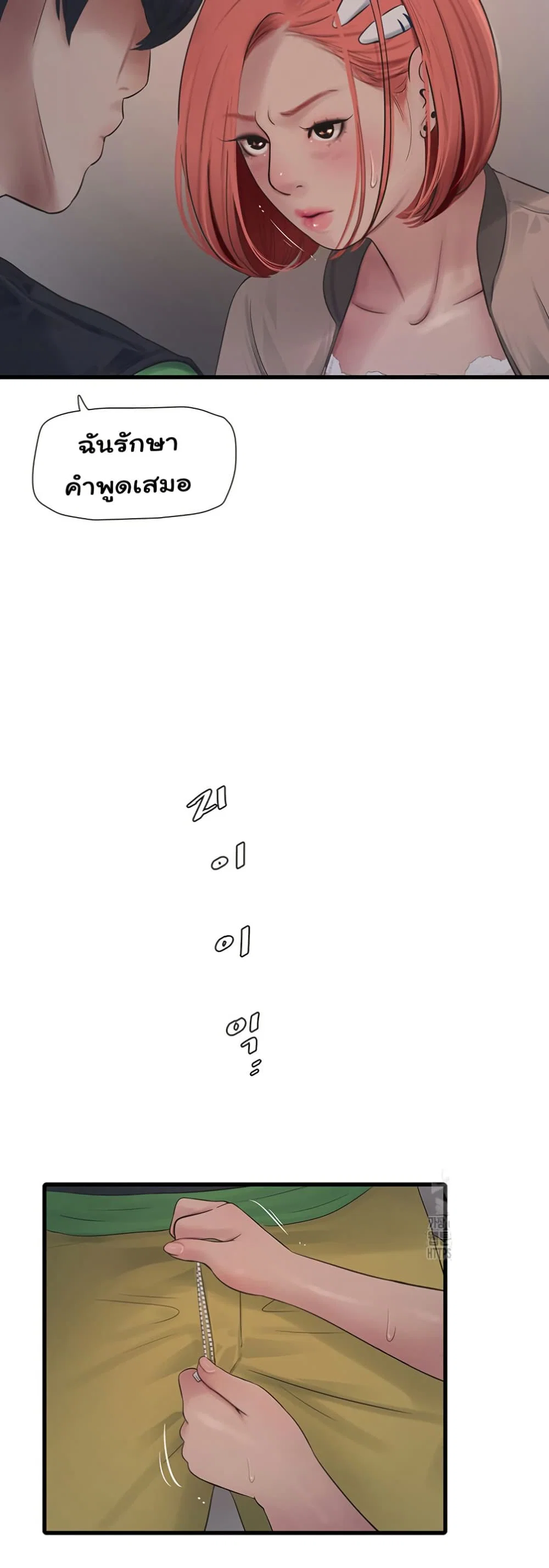 หนังสือบันทึก The Hole ตอนที่ 75 หน้า 19 - โดจินแปลไทย