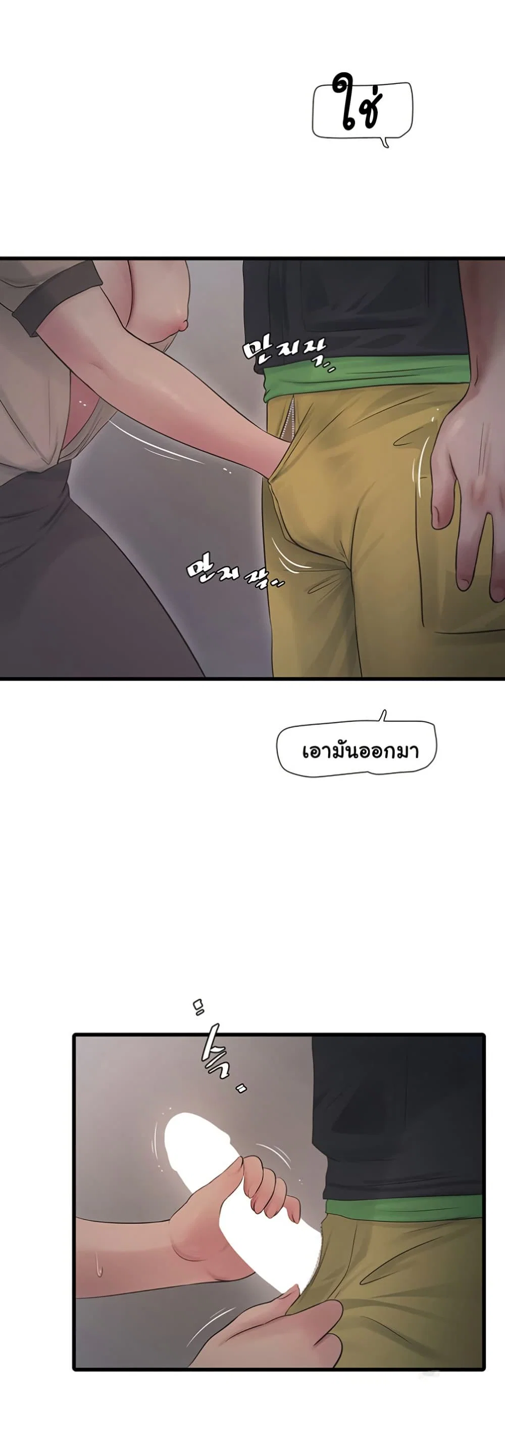 หนังสือบันทึก The Hole ตอนที่ 75 หน้า 20 - โดจินแปลไทย