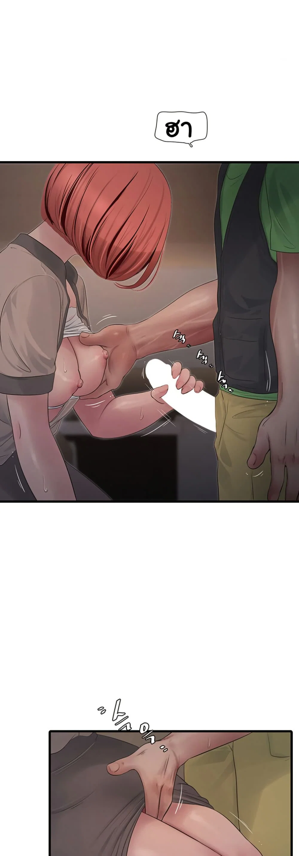 หนังสือบันทึก The Hole ตอนที่ 75 หน้า 21 - โดจินแปลไทย