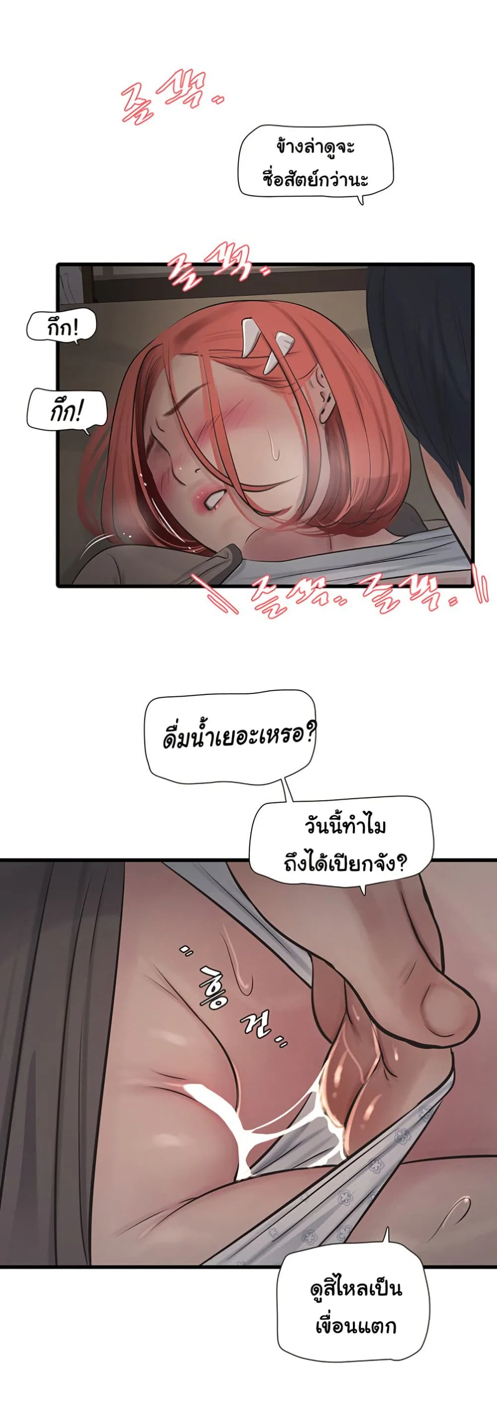 หนังสือบันทึก The Hole ตอนที่ 75 หน้า 26 - โดจินแปลไทย